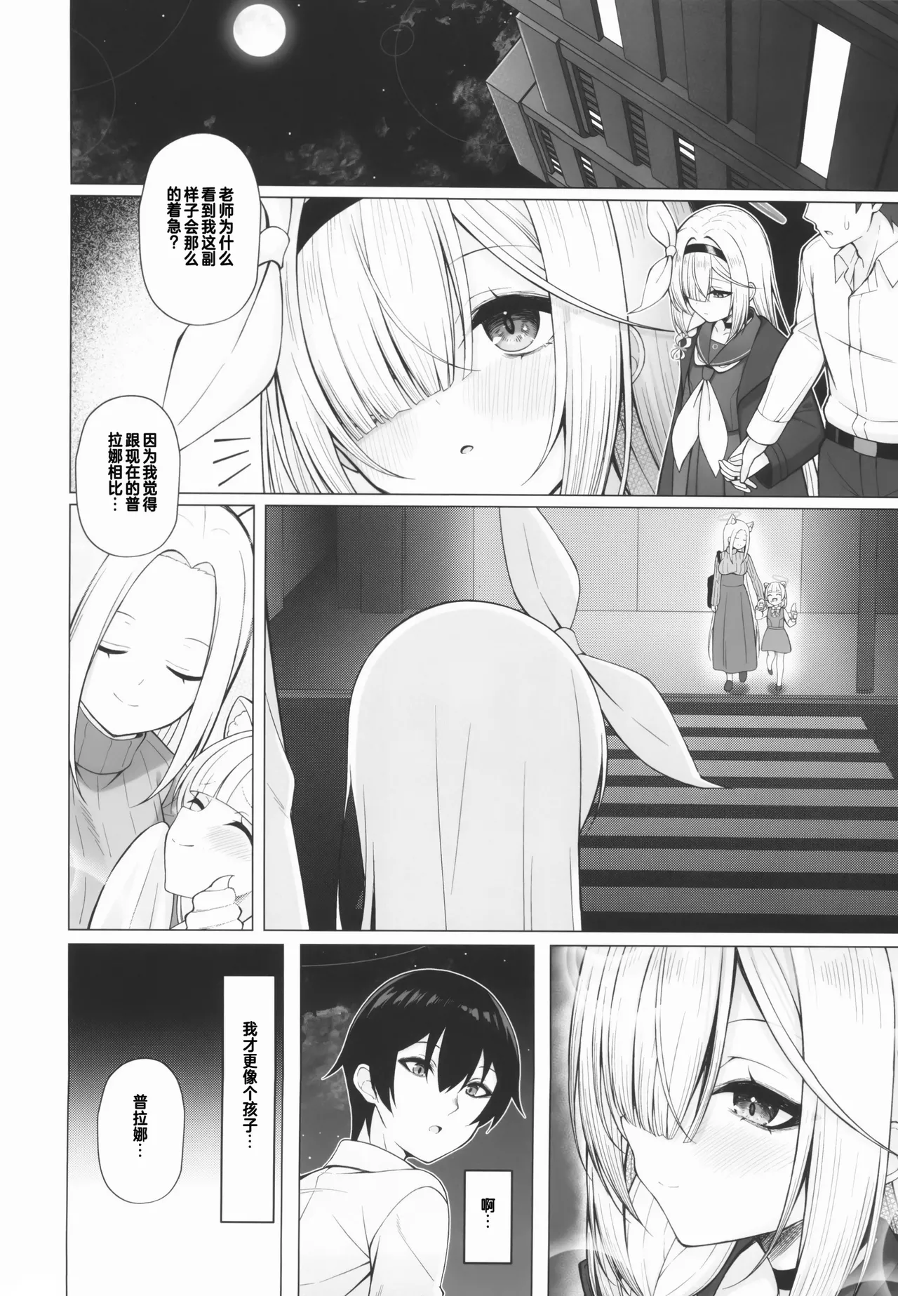 Otona Plana - Page 15