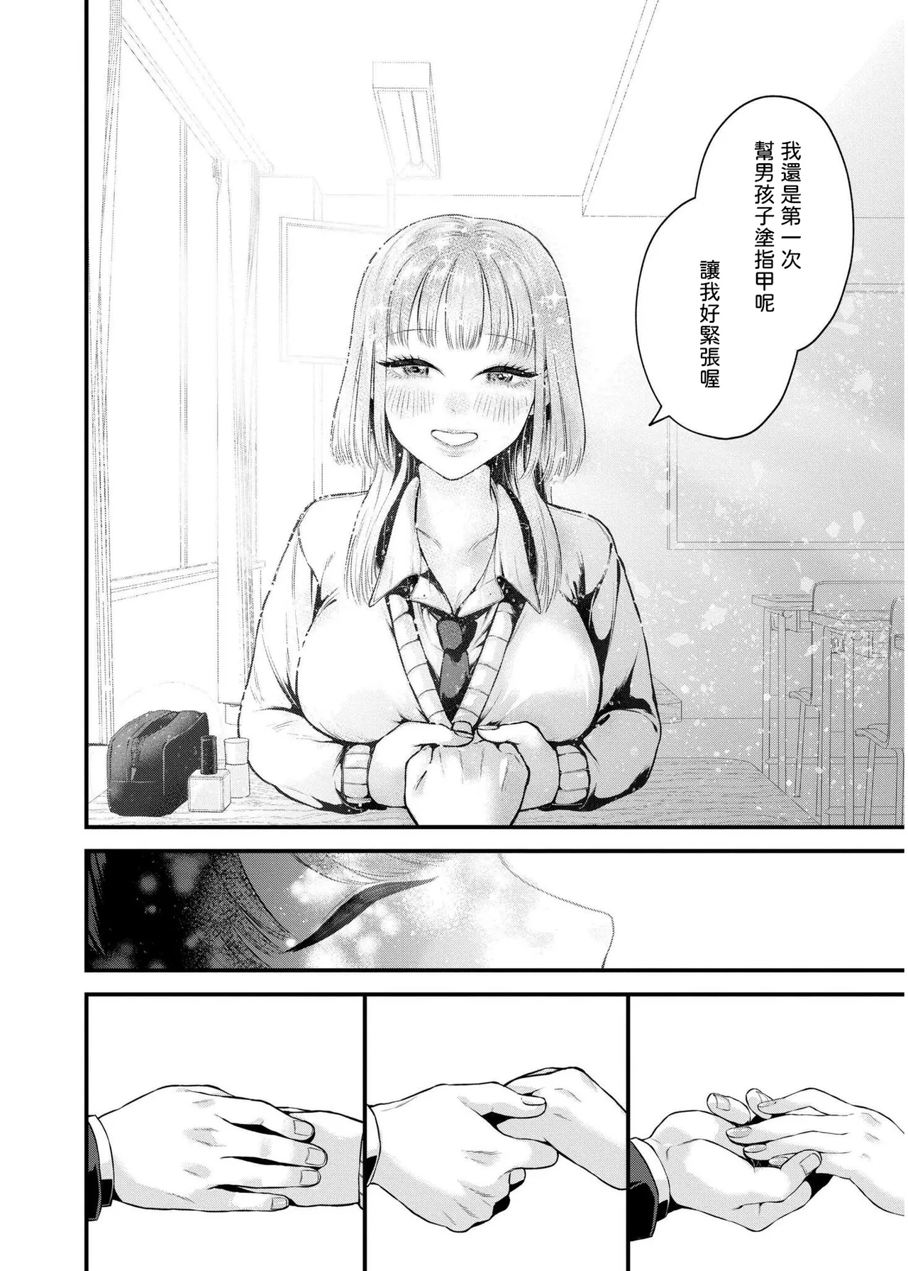 Koi to Nail to Dekachin to - Love, nails and a big cock. page 10 - big breasts full censorship hentai manga - read online free