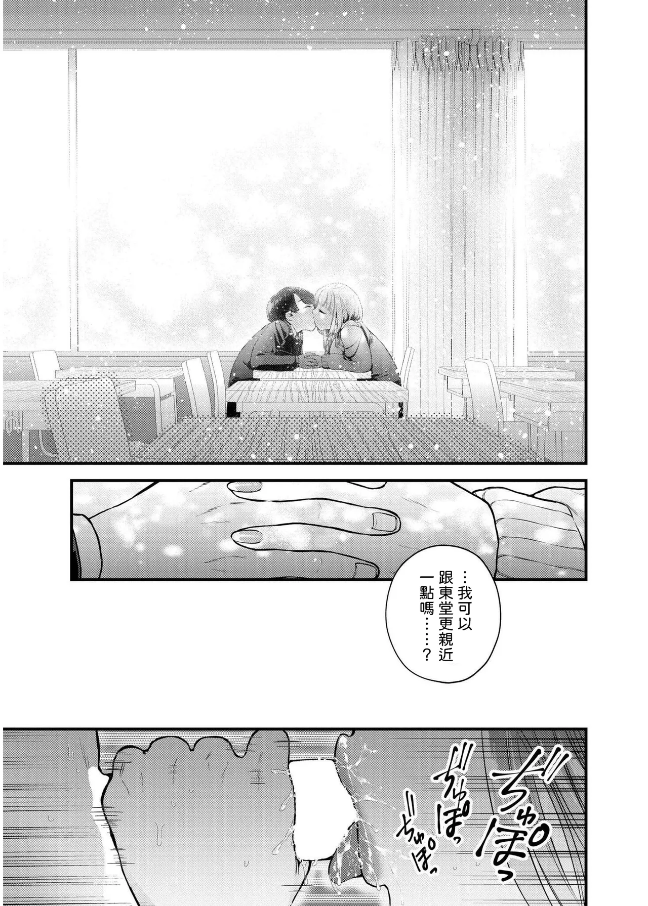 Koi to Nail to Dekachin to - Love, nails and a big cock. page 11 - full censorship big breasts hentai manga - read online free