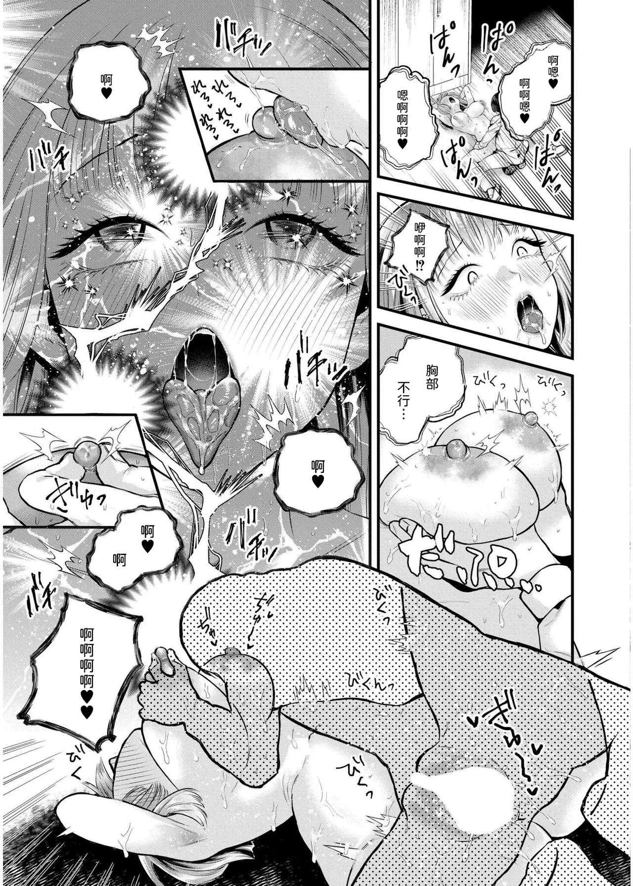 Koi to Nail to Dekachin to - Love, nails and a big cock. page 25 - big breasts full censorship hentai manga - read online free