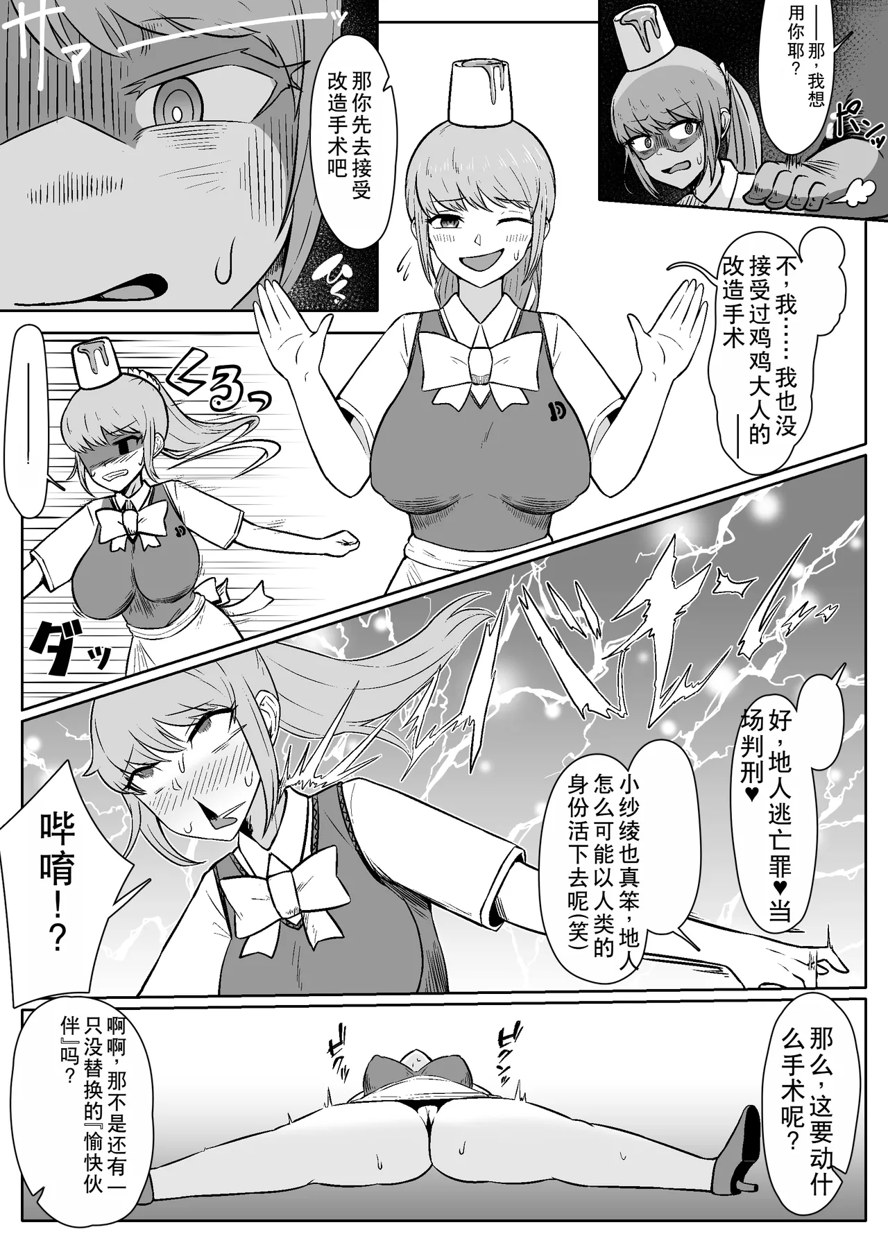 "Jintai Kaizou Theme Park" Fanny Fanny Land e Youkoso! - Page 12
