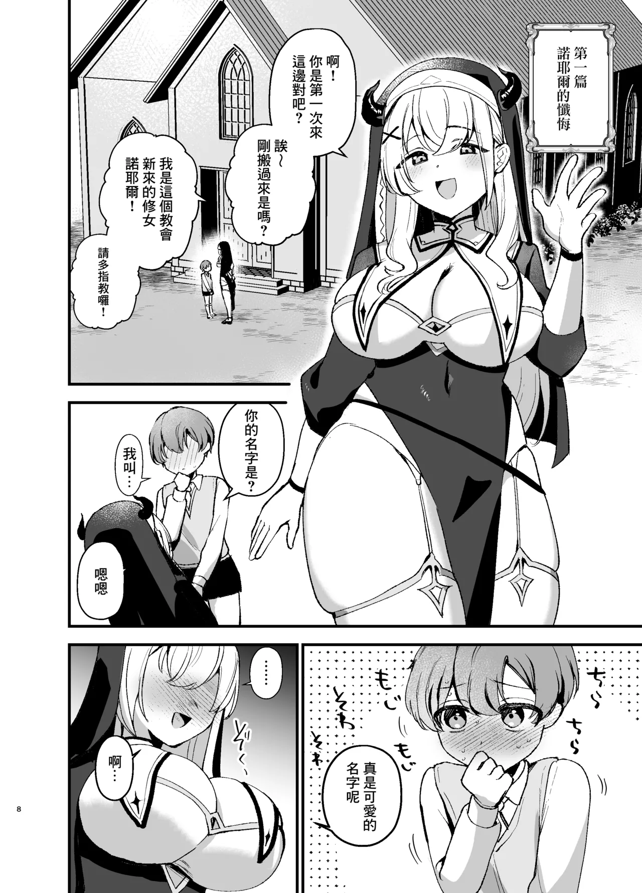 Minna no Zange - Everyone's confession page 10 featuring shirogane noel hololive parody - big breasts nun hentai manga - read online free