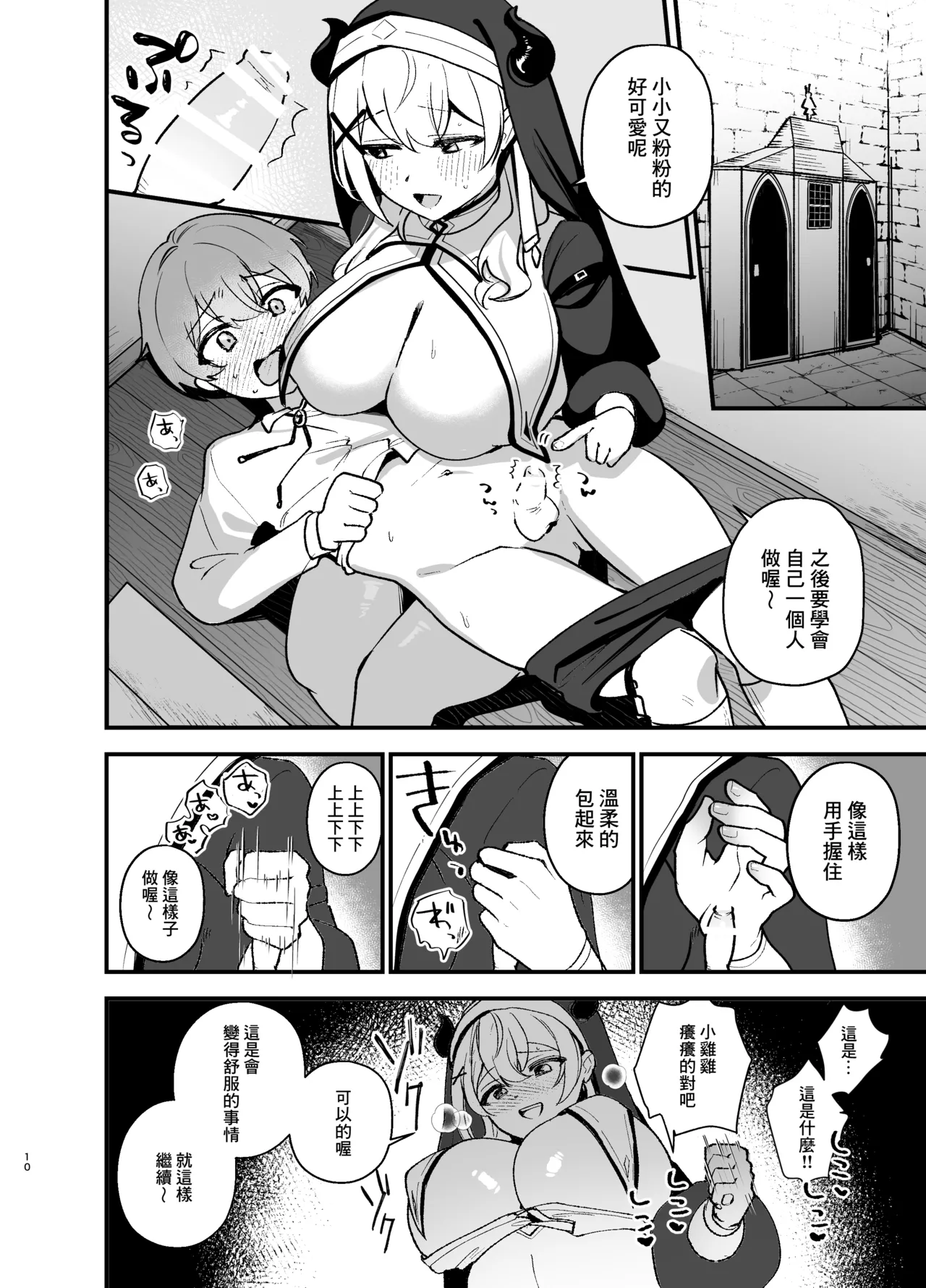 Minna no Zange - Everyone's confession - Page 12