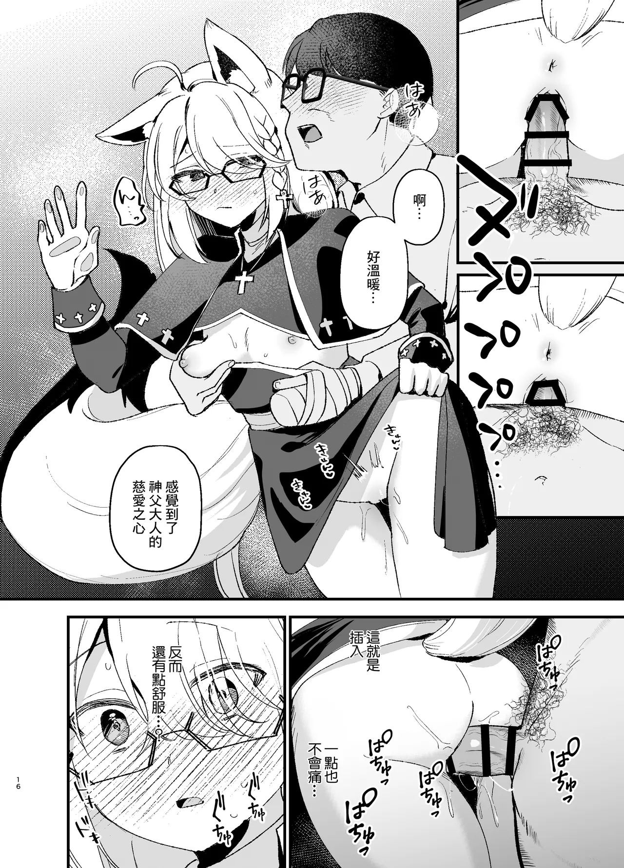 Minna no Zange - Everyone's confession - Page 18