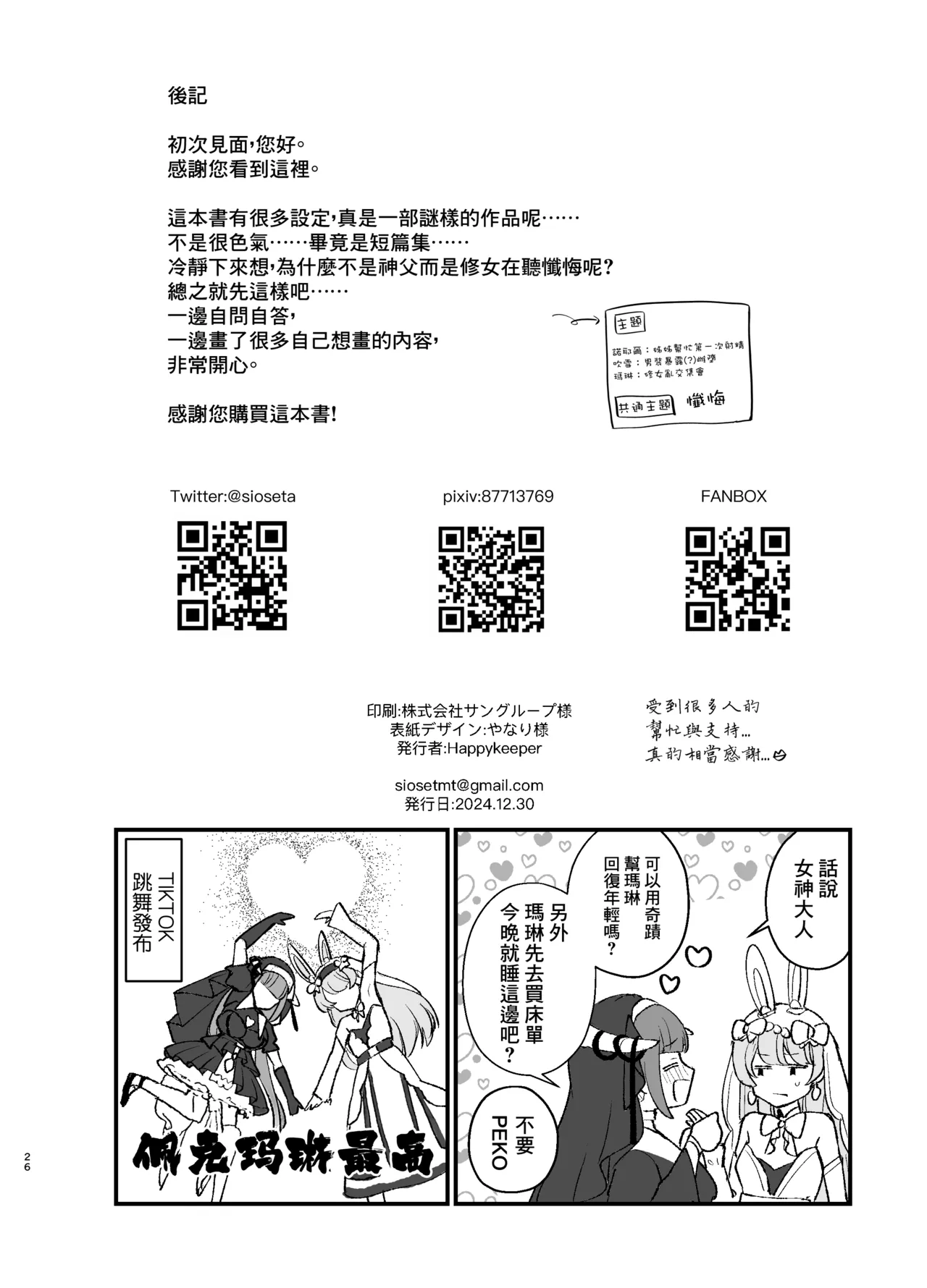 Minna no Zange - Everyone's confession page 28 featuring shirogane noel hololive parody - big breasts glasses hentai manga - read online free