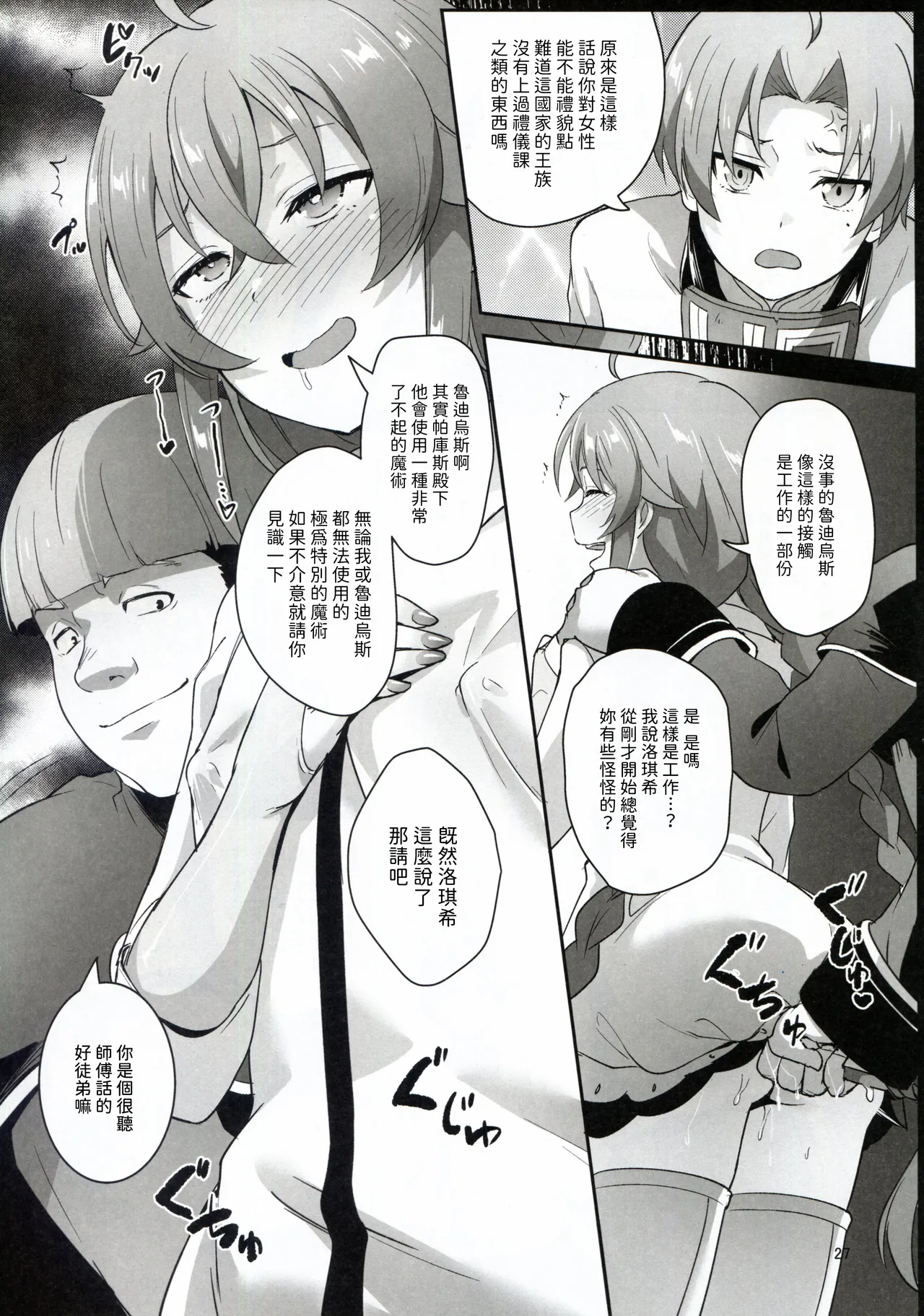 BAD END HEAVEN 5 - Page 27