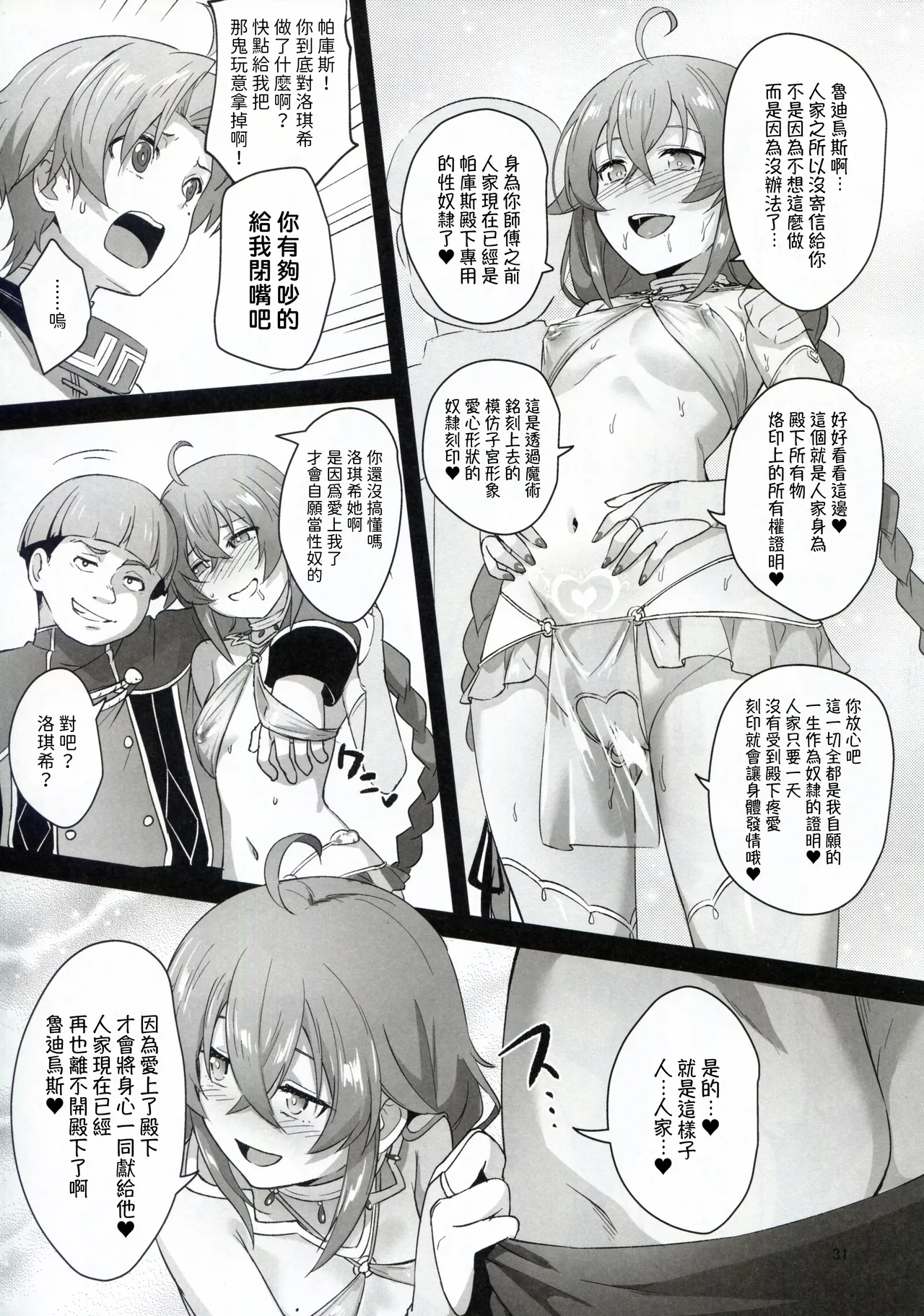 BAD END HEAVEN 5 page 31 featuring roxy migurdia mushoku tensei parody - piercing netorare hentai manga - read online free