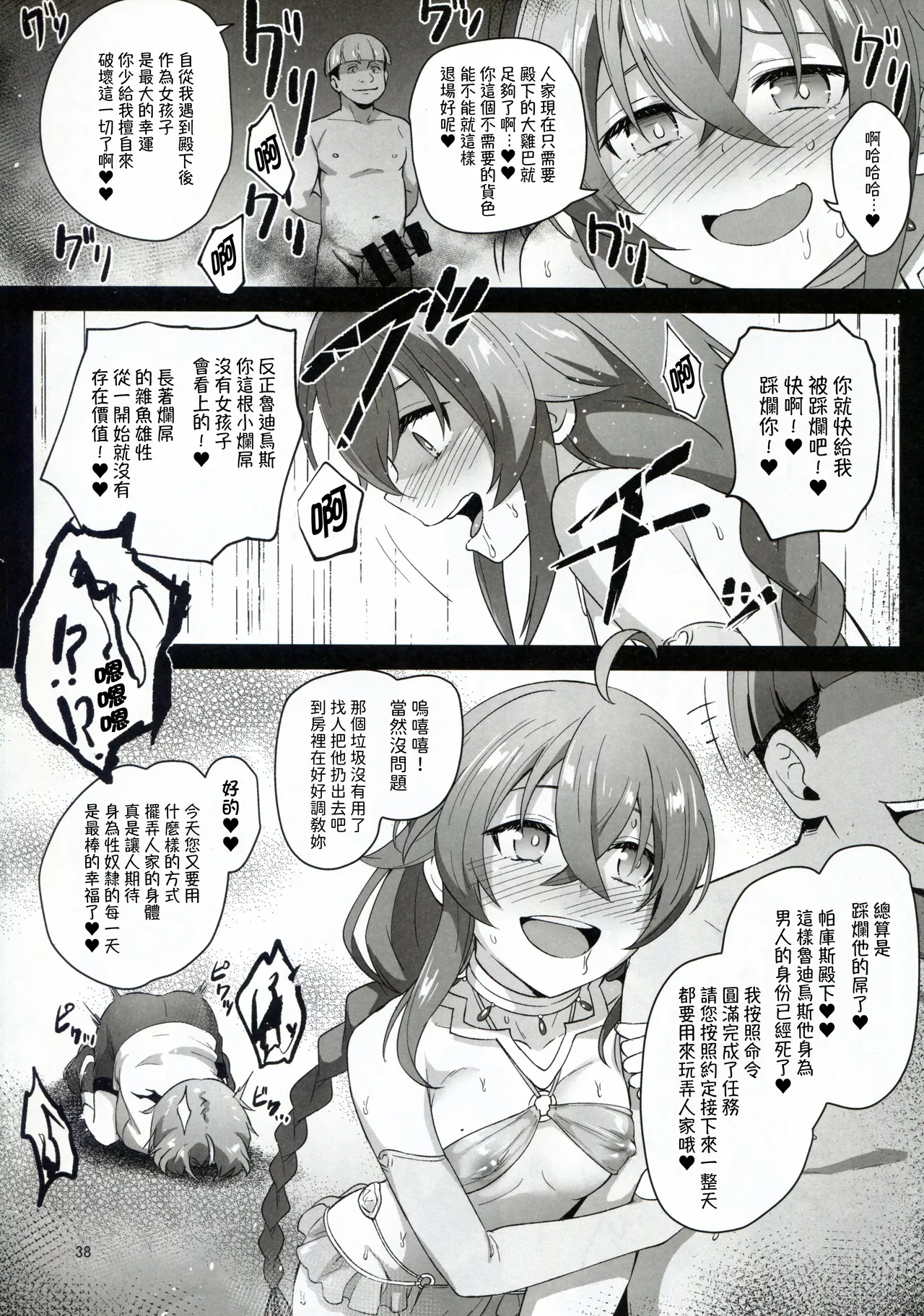 BAD END HEAVEN 5 page 38 featuring roxy migurdia mushoku tensei parody - piercing netorare hentai manga - read online free