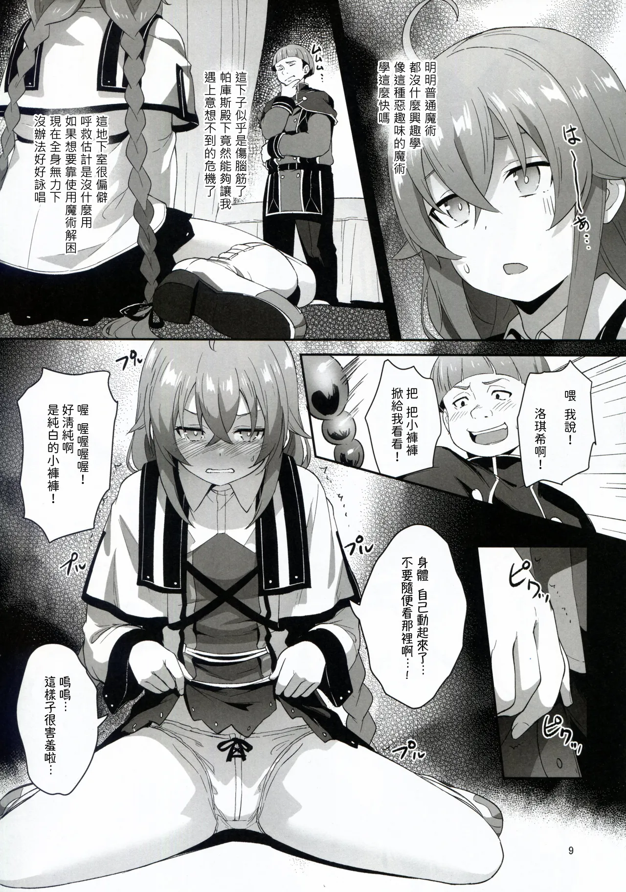 BAD END HEAVEN 5 - Page 9