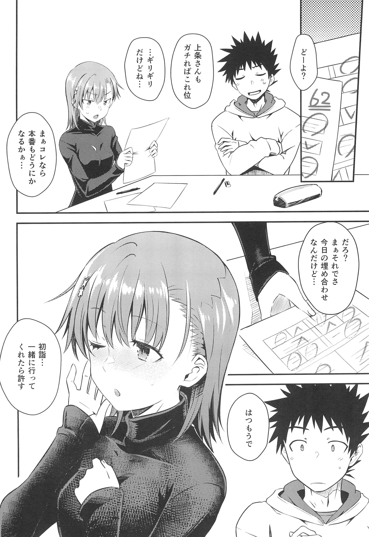 Winter Day page 23 featuring touma kamijou toaru project parody - stockings small breasts hentai manga - read online free