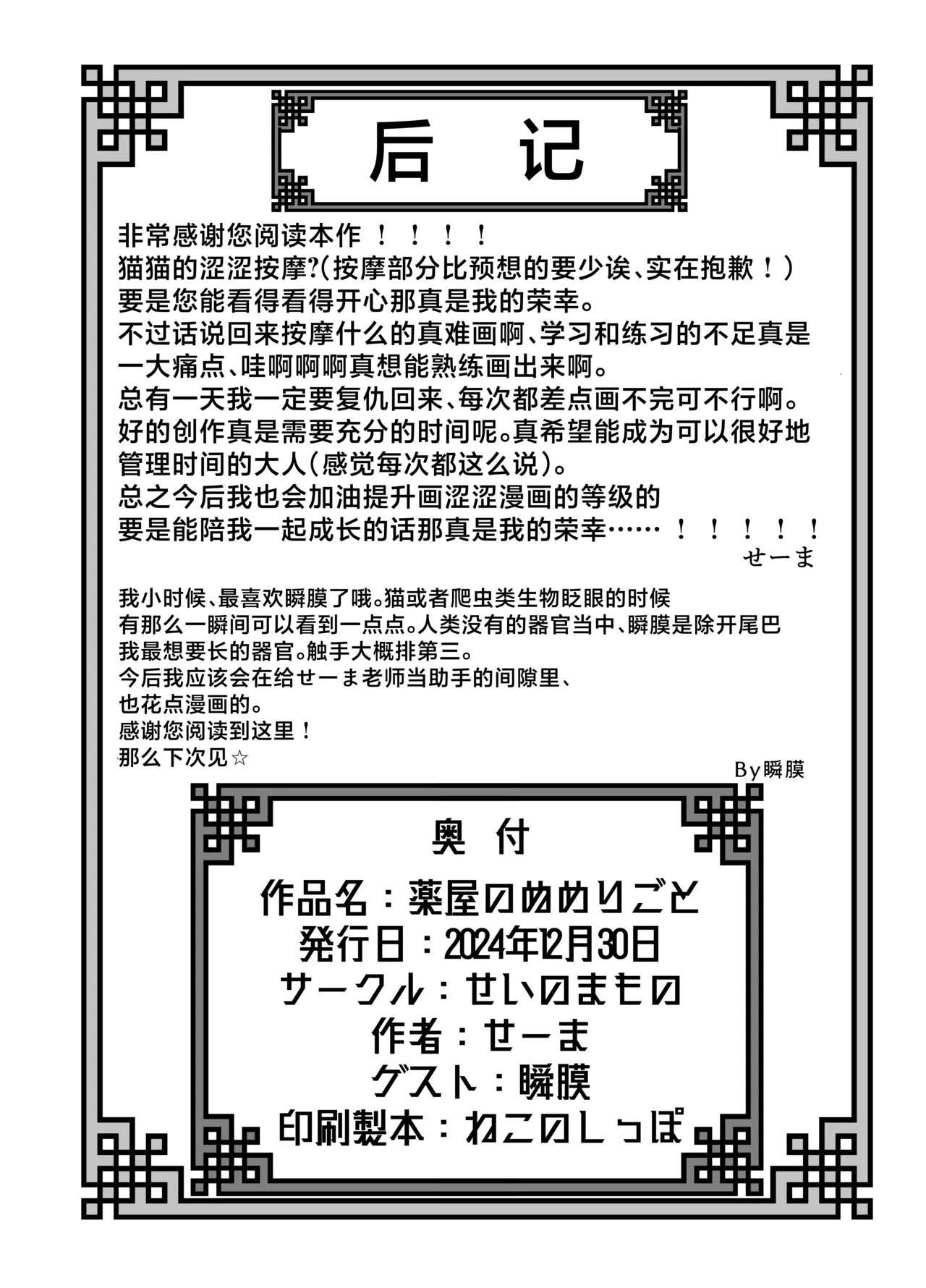 Kusuriya no Numeri Goto | 药师少女的松懒放荡 page 29 featuring maomao kusuriya no hitorigoto parody - sole female x-ray hentai manga - read online free