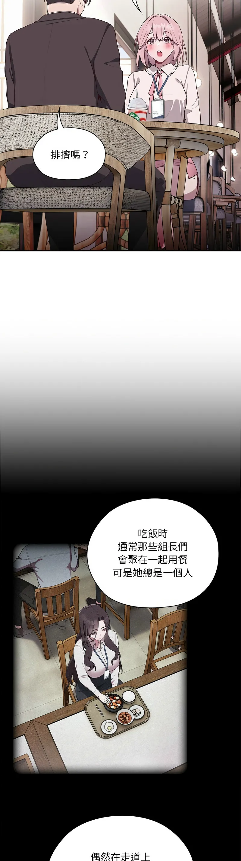 大企业里的小秘密／Troublesome Employee Warning 1-15 - Page 73