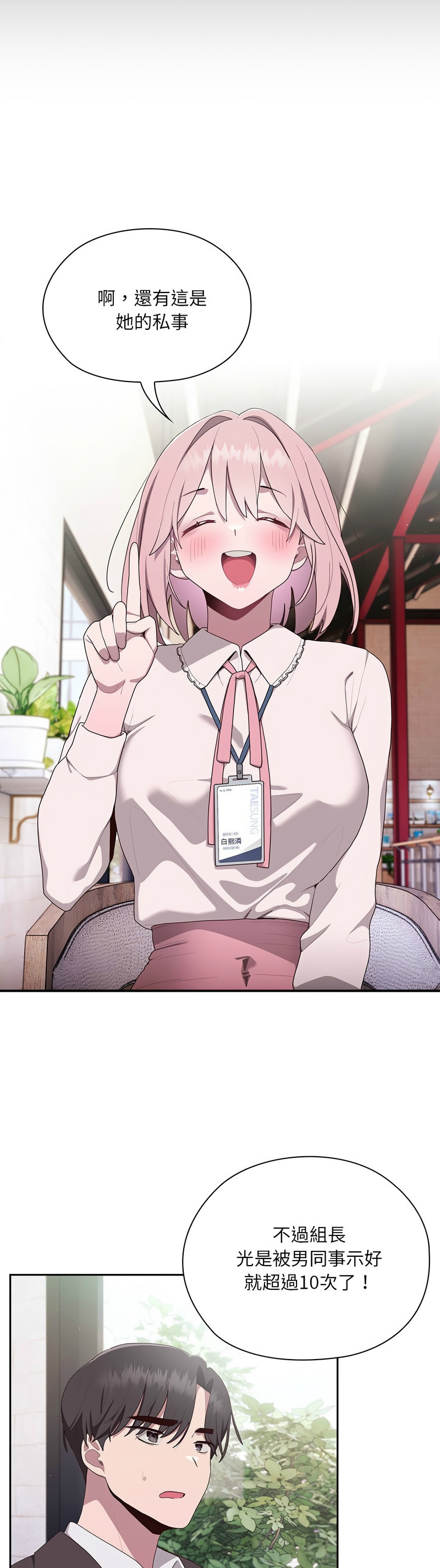 大企业里的小秘密／Troublesome Employee Warning 1-15 page 104 - business suit milf hentai manga - read online free