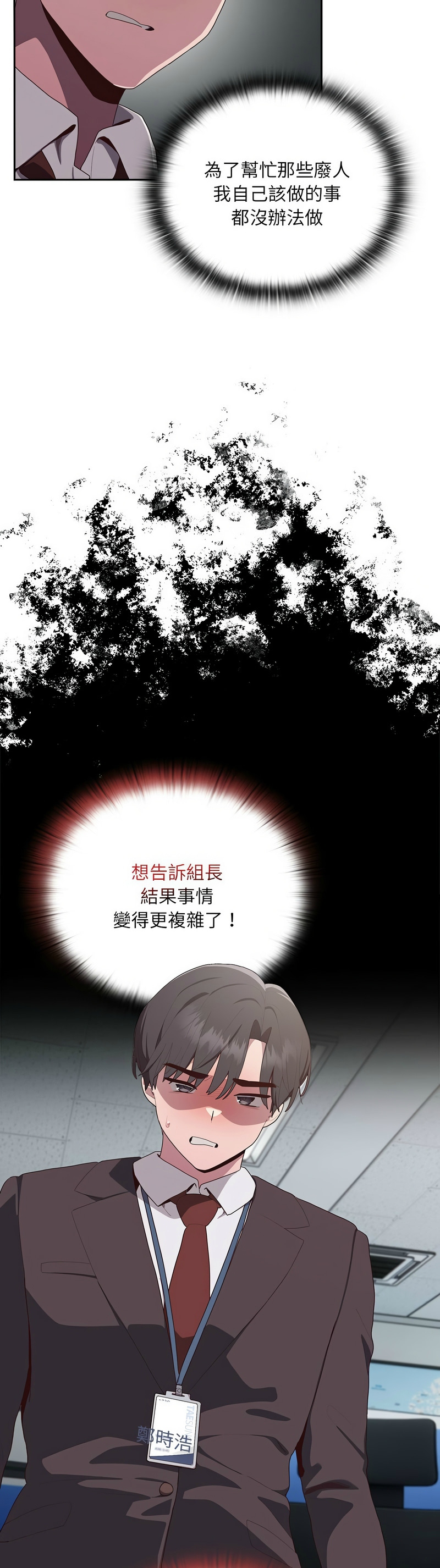 大企业里的小秘密／Troublesome Employee Warning 1-15 page 119 - nakadashi full color hentai manga - read online free