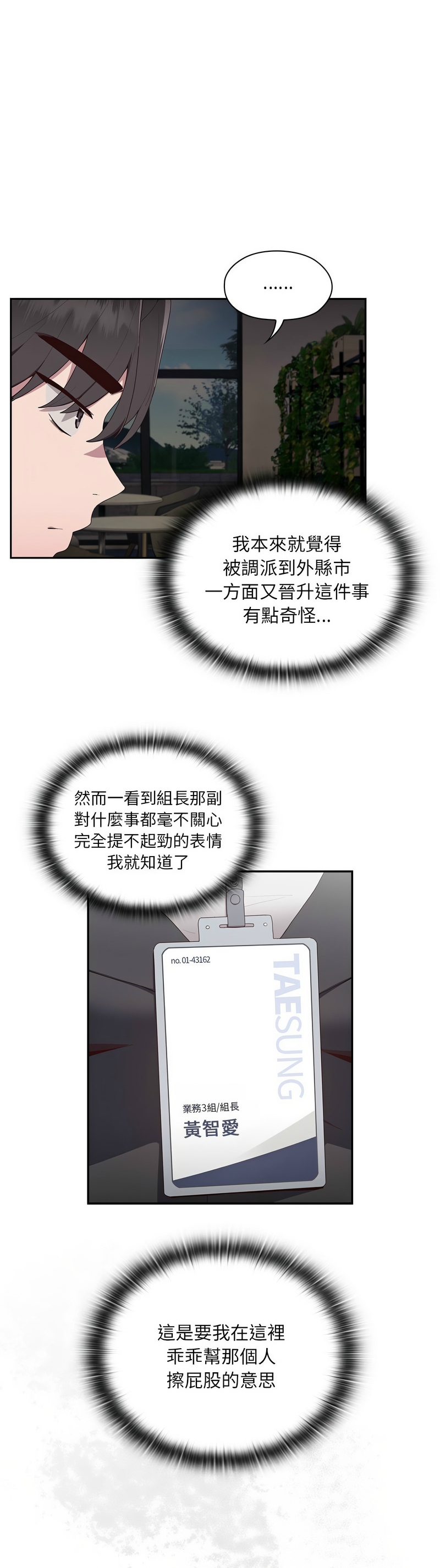 大企业里的小秘密／Troublesome Employee Warning 1-15 page 18 - nakadashi full color hentai manga - read online free