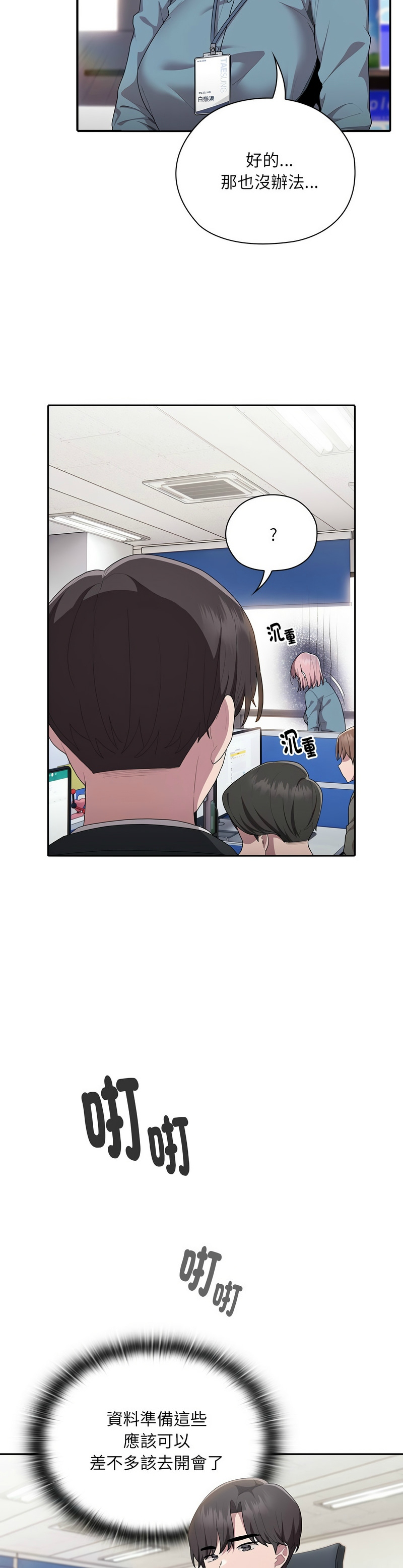 大企业里的小秘密／Troublesome Employee Warning 1-15 page 287 - business suit milf hentai manga - read online free