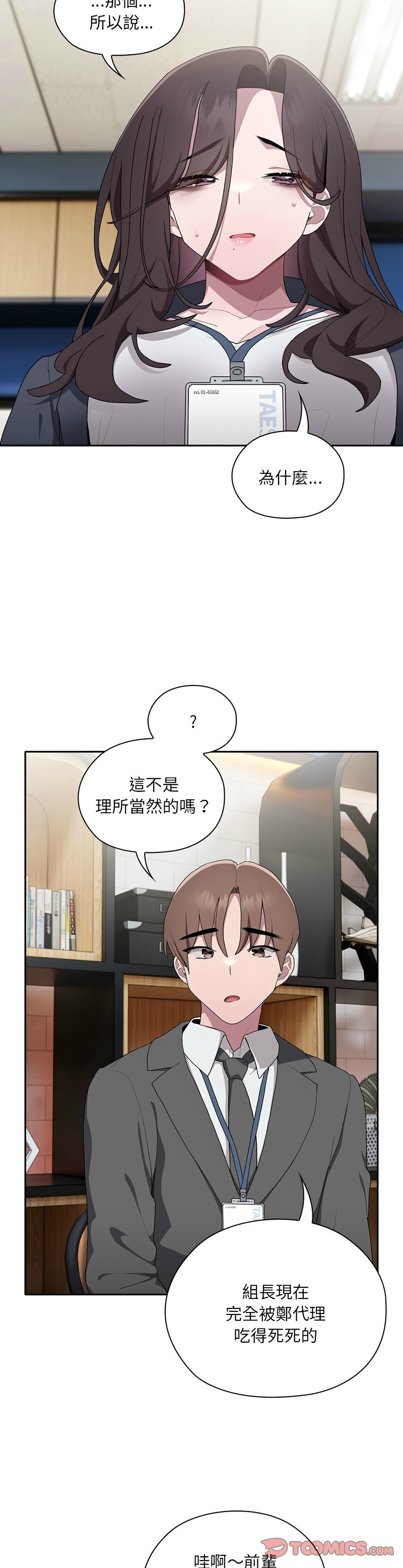 大企业里的小秘密／Troublesome Employee Warning 1-15 page 359 - business suit milf hentai manga - read online free