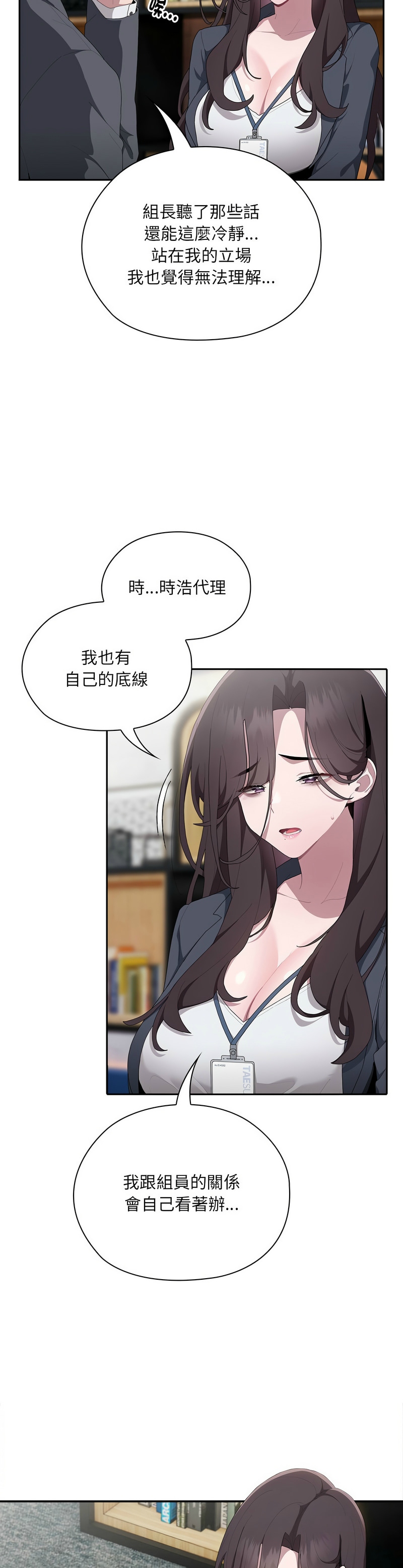 大企业里的小秘密／Troublesome Employee Warning 1-15 page 371 - nakadashi full color hentai manga - read online free