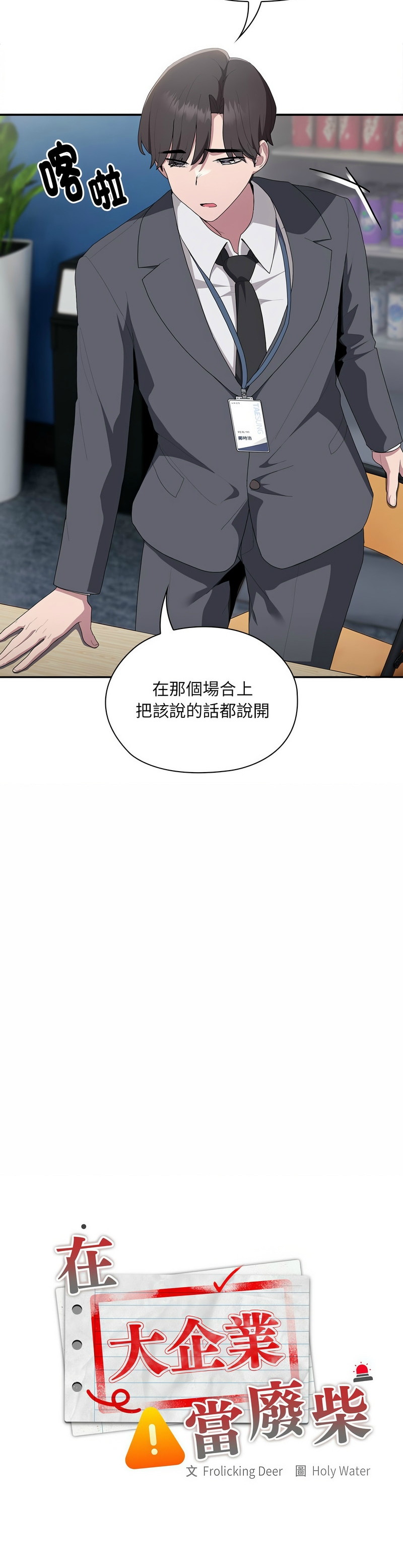 大企业里的小秘密／Troublesome Employee Warning 1-15 page 376 - business suit milf hentai manga - read online free