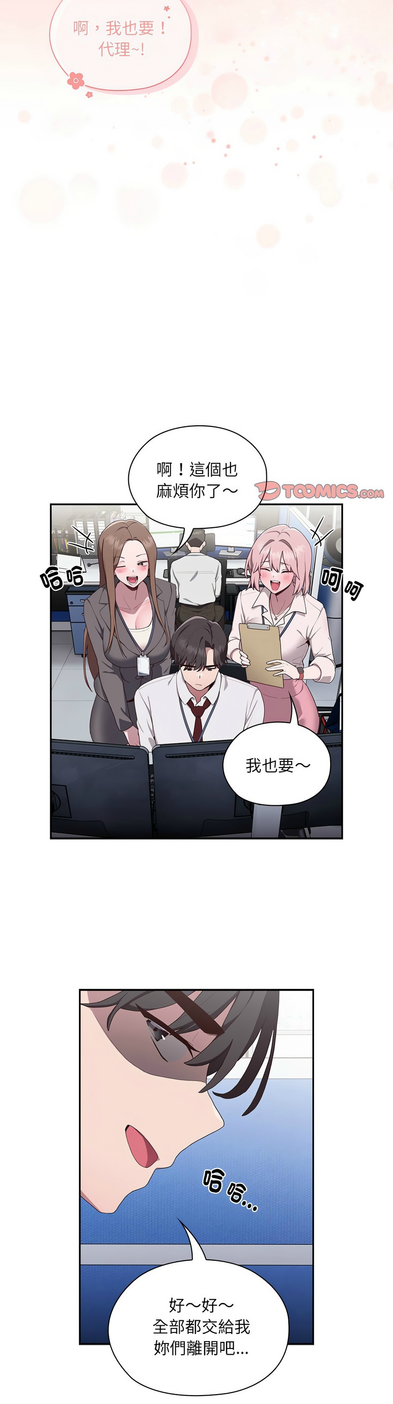 大企业里的小秘密／Troublesome Employee Warning 1-15 page 42 - nakadashi full color hentai manga - read online free