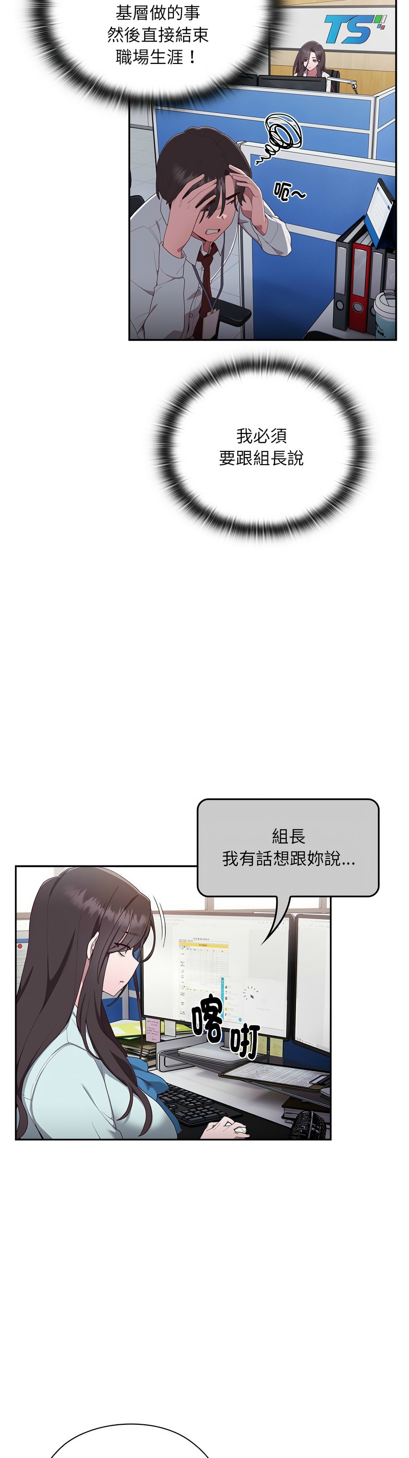 大企业里的小秘密／Troublesome Employee Warning 1-15 - Page 33