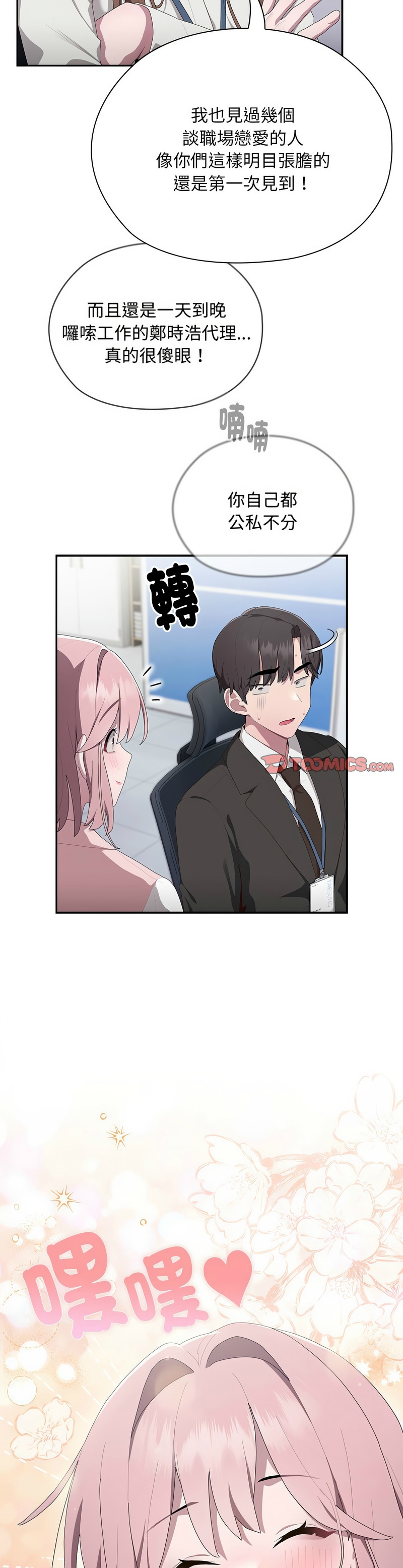 大企业里的小秘密／Troublesome Employee Warning 1-15 page 482 - business suit milf hentai manga - read online free