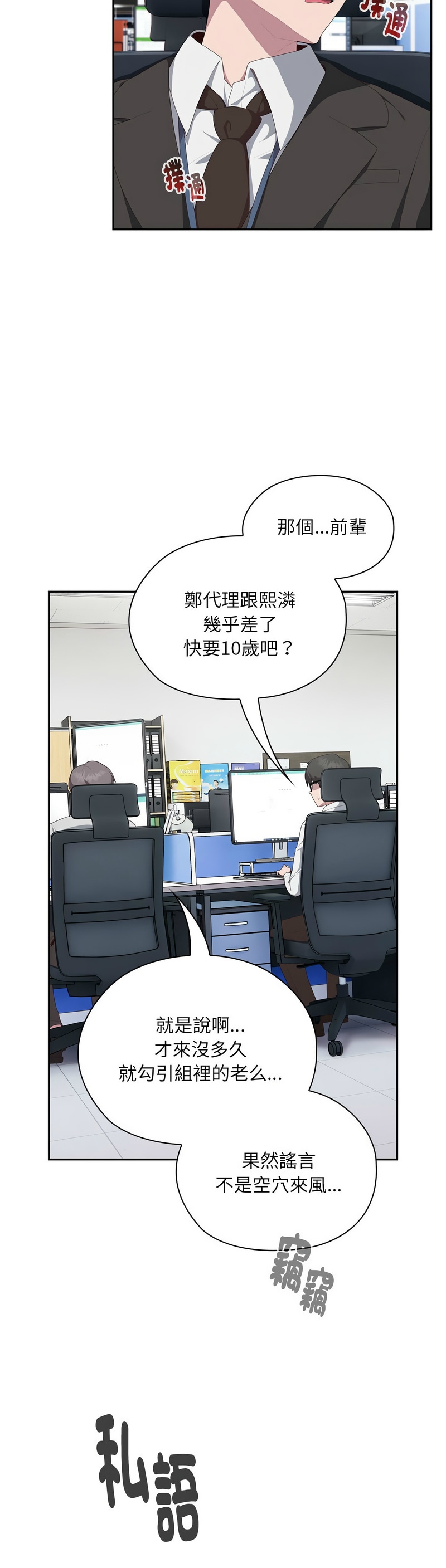 大企业里的小秘密／Troublesome Employee Warning 1-15 page 488 - business suit milf hentai manga - read online free