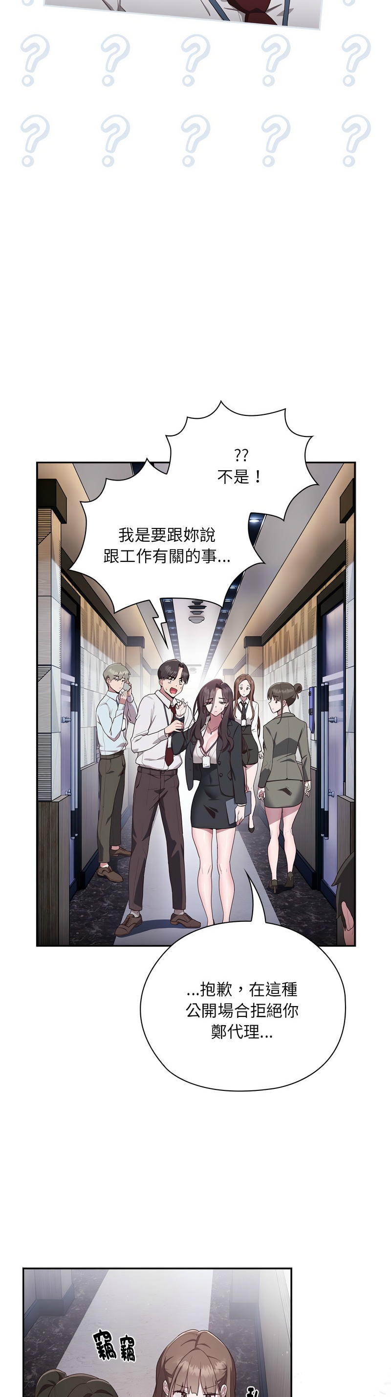 大企业里的小秘密／Troublesome Employee Warning 1-15 page 58 - nakadashi full color hentai manga - read online free