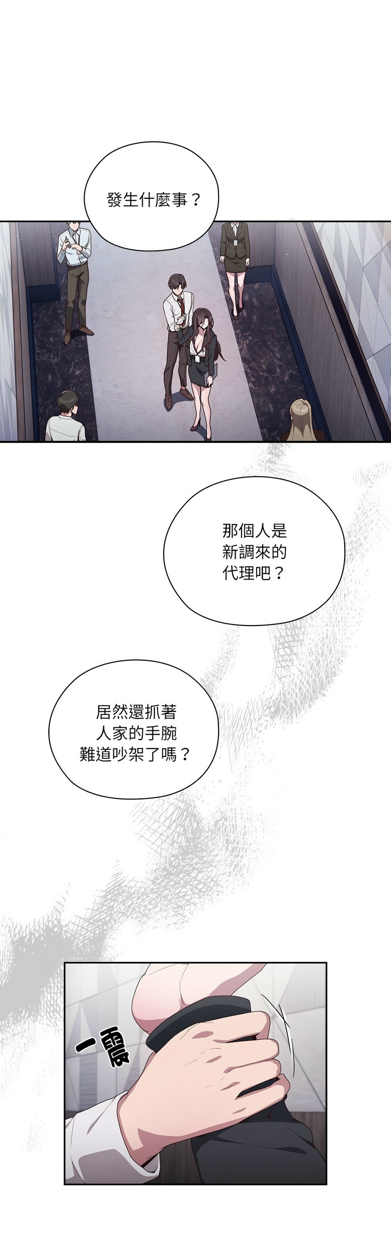大企业里的小秘密／Troublesome Employee Warning 1-15 - Page 43