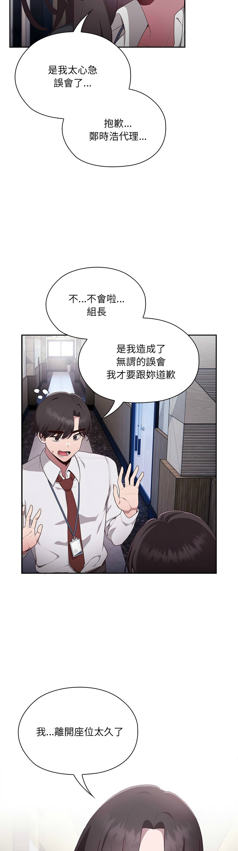 大企业里的小秘密／Troublesome Employee Warning 1-15 - Page 49