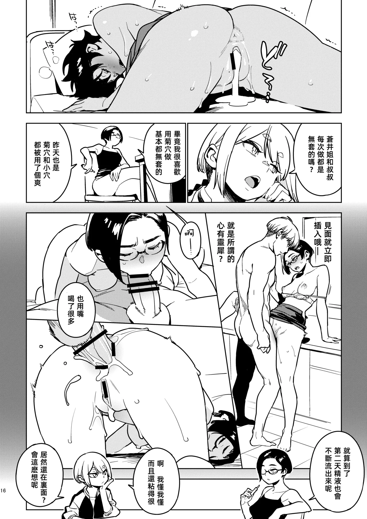 Kanako page 16 original parody - inseki bdsm hentai manga - read online free