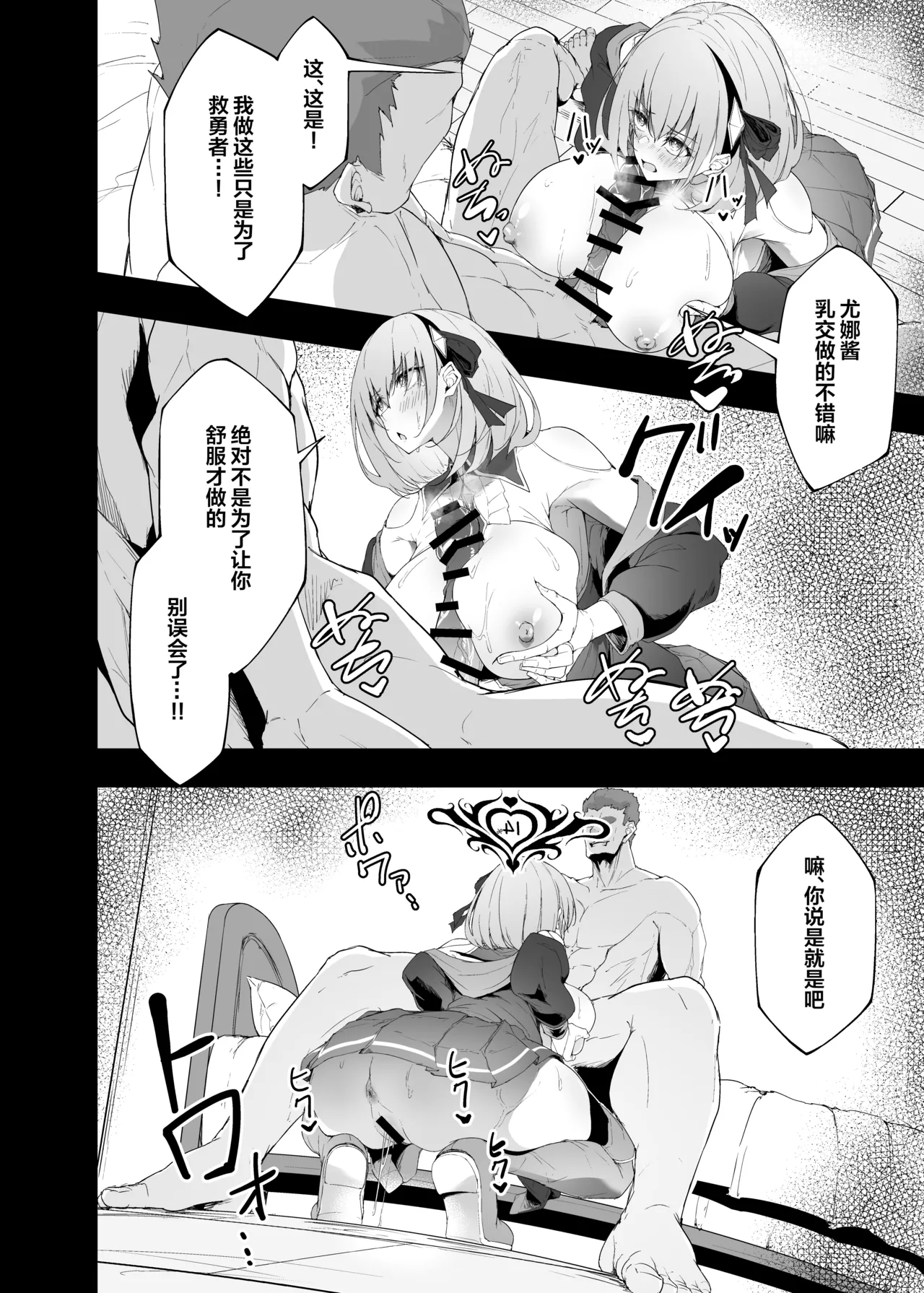 Yuusha no Kanojo wa NTRreru - Heroine no Netorareru | 勇者的女友被NTR page 28 original parody - sole female sole male hentai manga - read online free