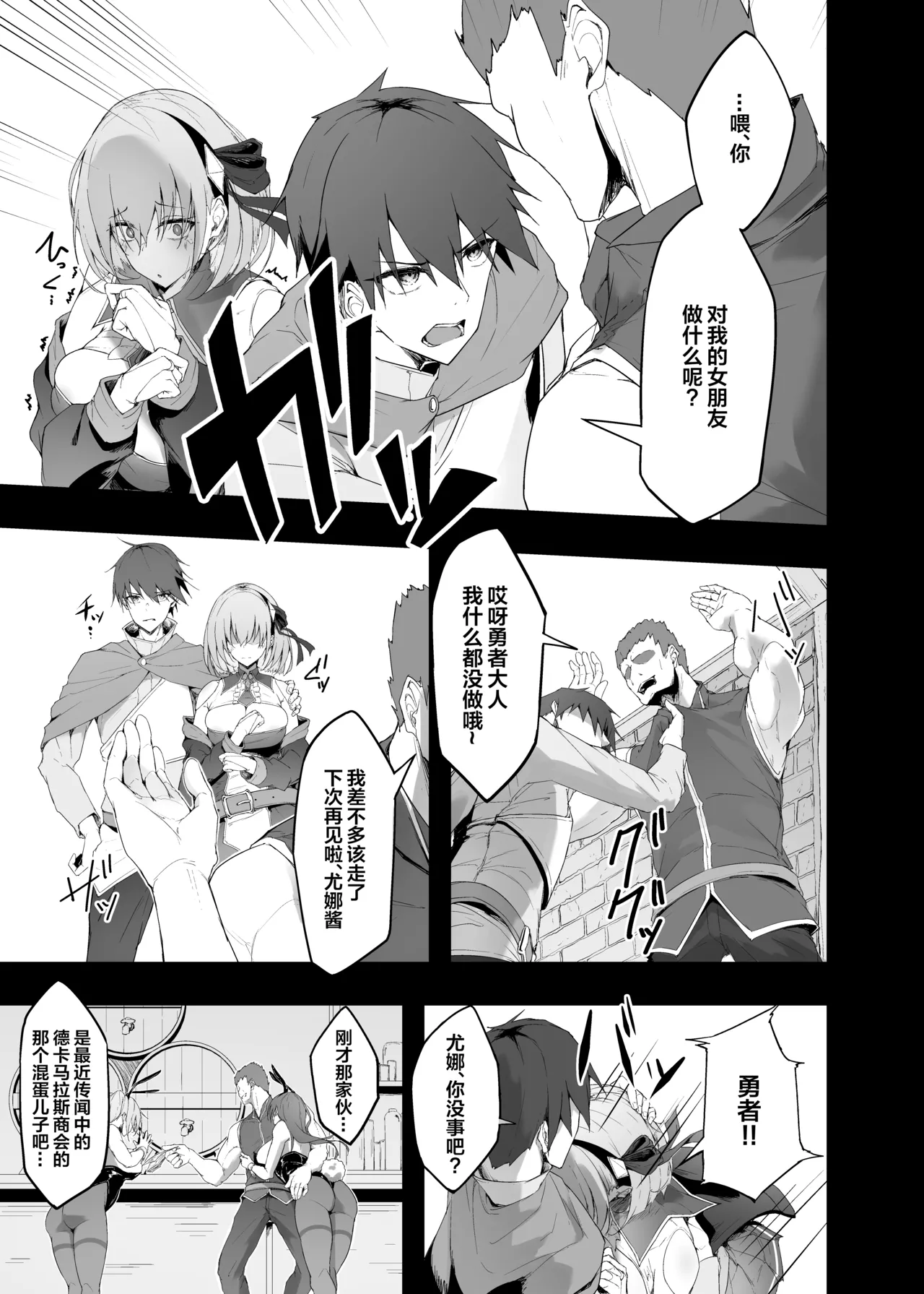 Yuusha no Kanojo wa NTRreru - Heroine no Netorareru | 勇者的女友被NTR - Page 9