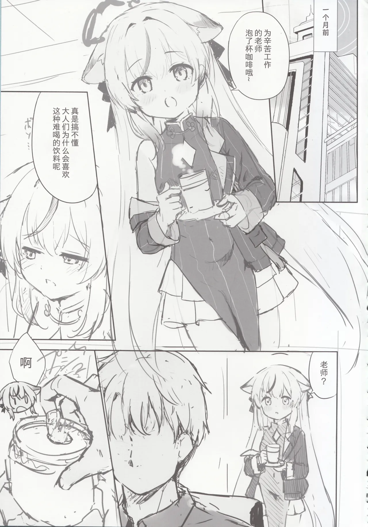 Kokona hon preview han - Page 16