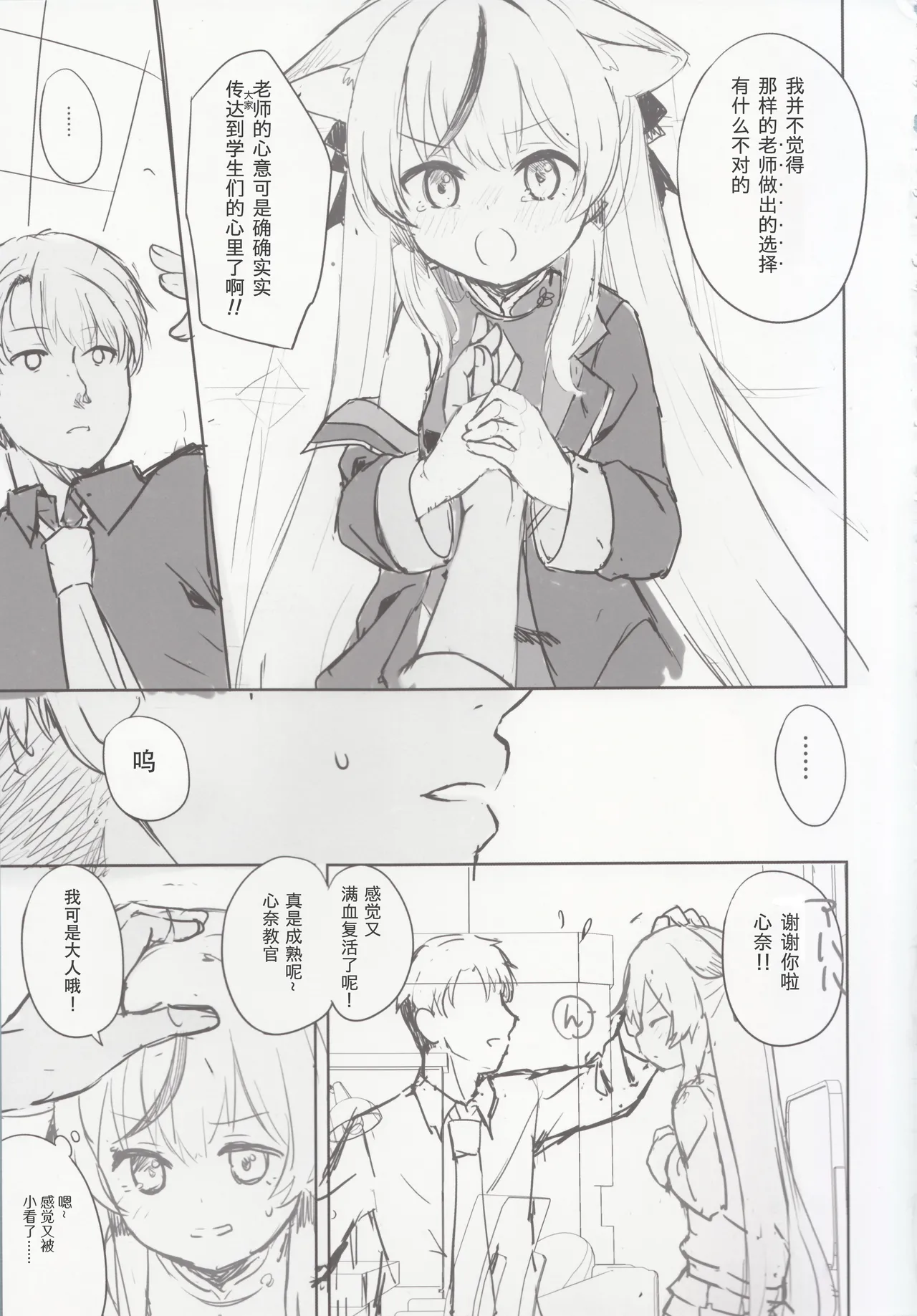 Kokona hon preview han - Page 22