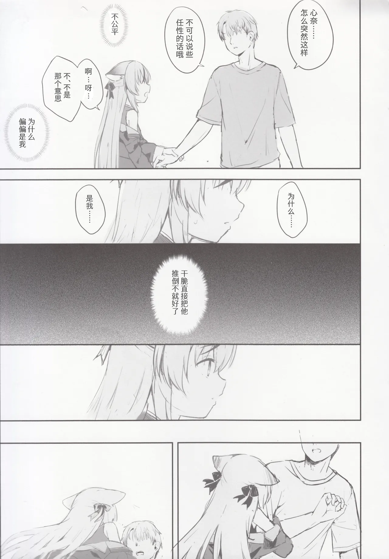 Kokona hon preview han - Page 68