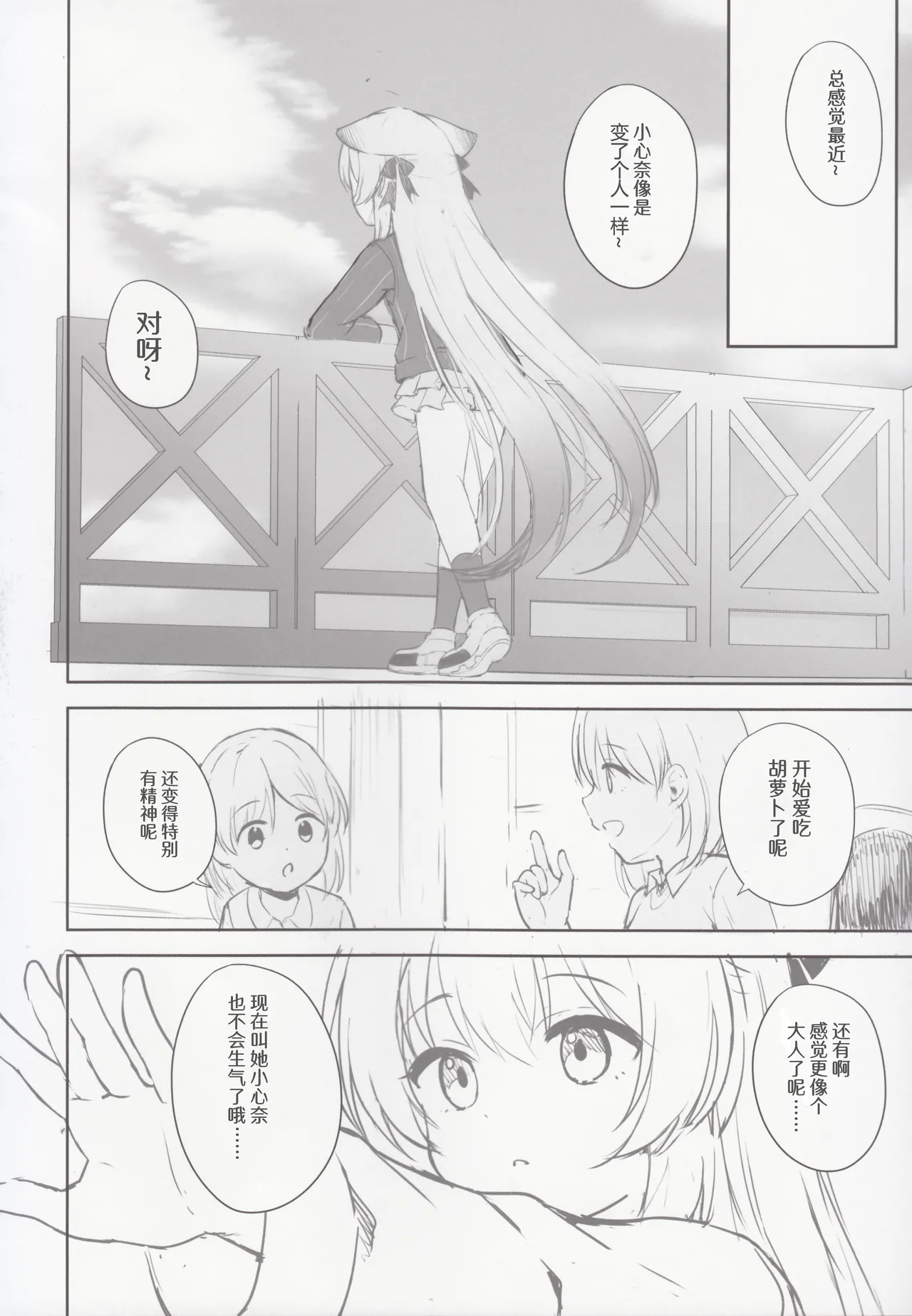 Kokona hon preview han - Page 71