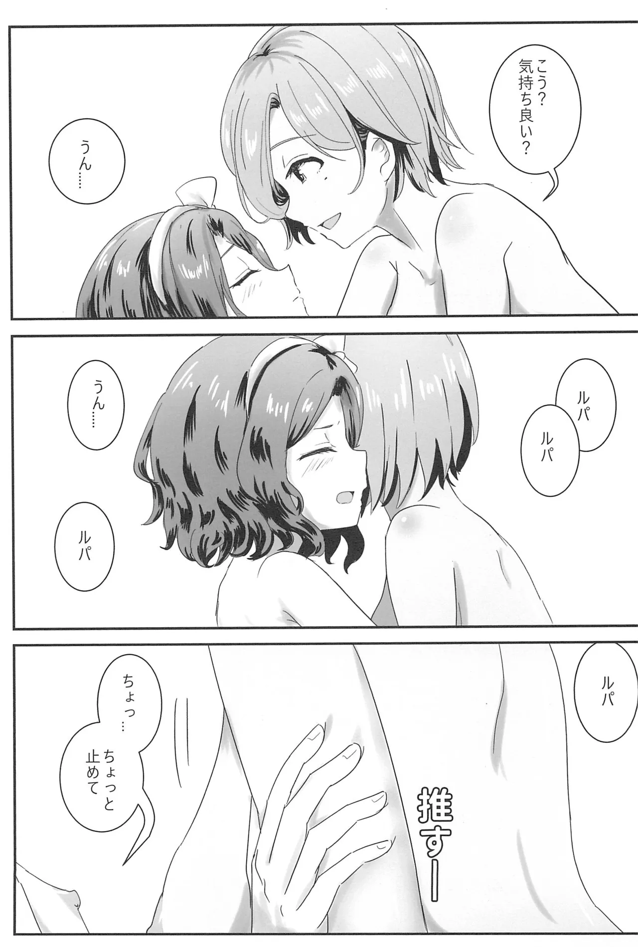 RuTomo Hon page 11 featuring rupa girls band cry parody - big breasts strap-on hentai manga - read online free