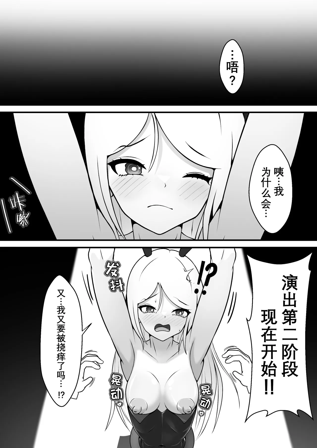 Kusuguri no Kuni no Bunny-chan | 痒狱之国的兔女郎小姐 page 13 original parody - pasties ahegao hentai manga - read online free
