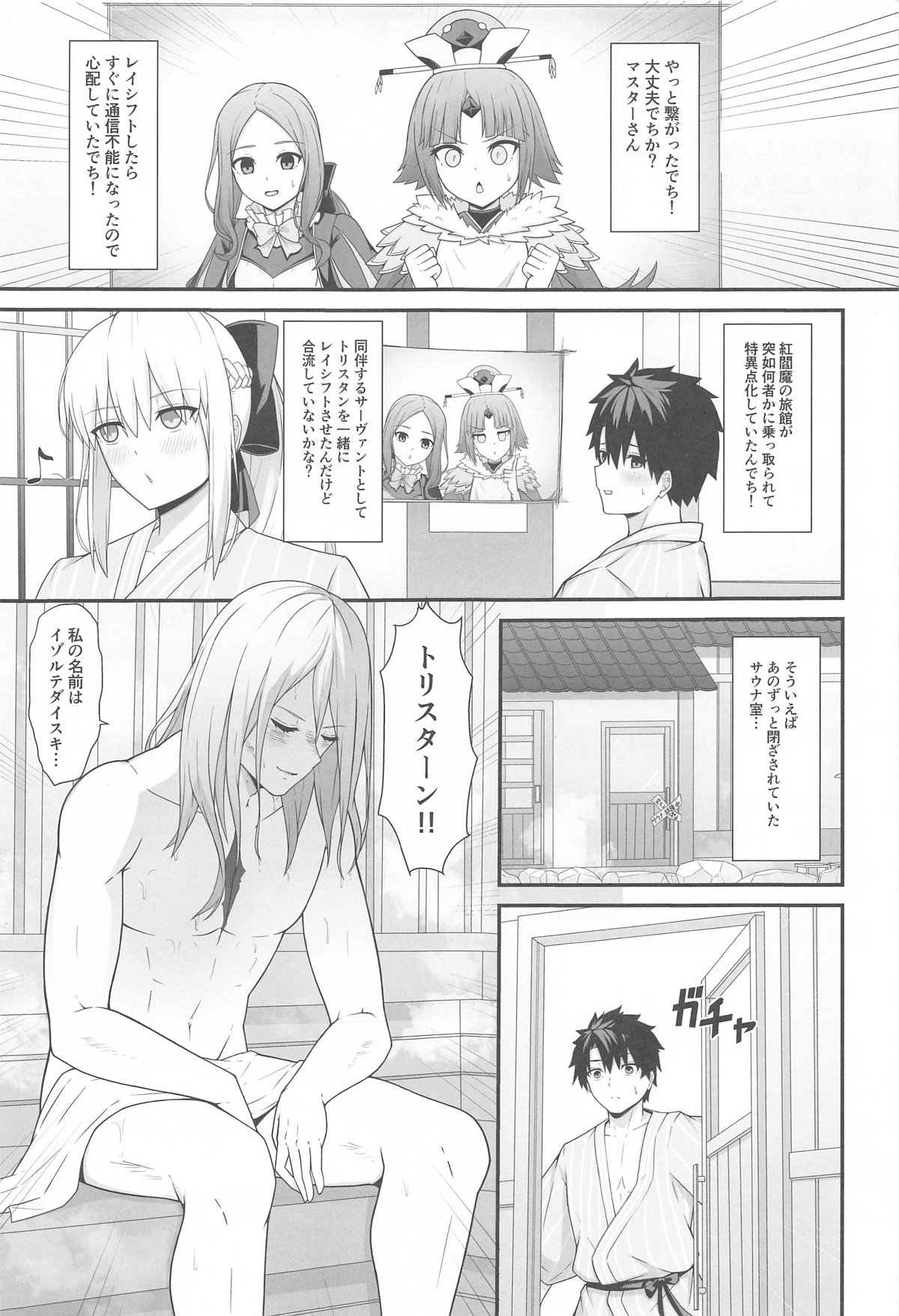 Morgan Heika to Onsen Ryokan page 24 featuring gudao fate grand order parody - full censorship nakadashi hentai manga - read online free