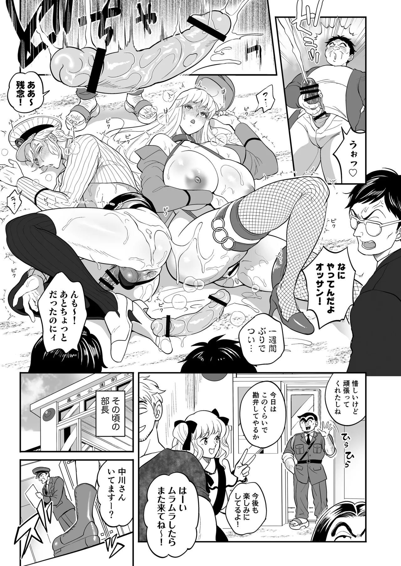 Seihanzai Yokusei Onapet Tachiban no Maki page 25 kochikame parody - big breasts pegging hentai manga - read online free