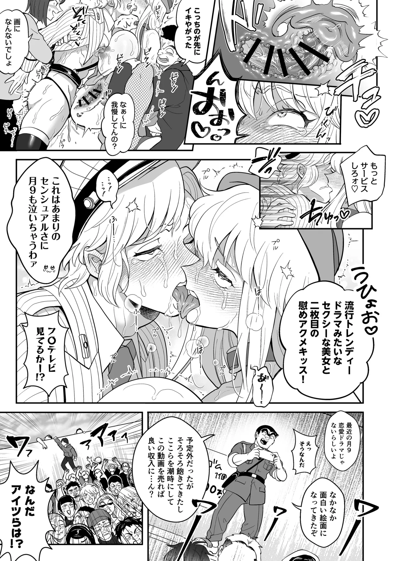 Seihanzai Yokusei Onapet Tachiban no Maki - Page 45