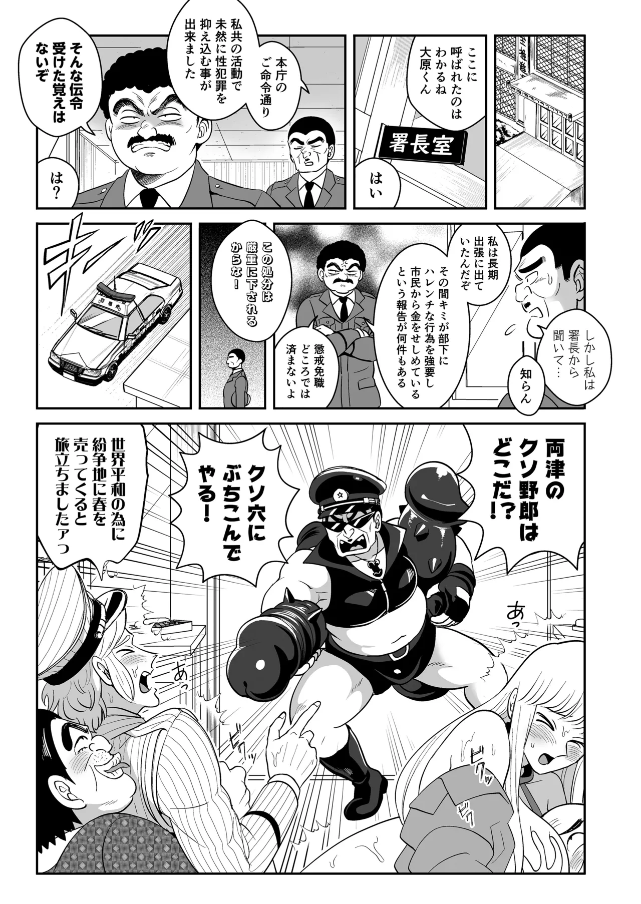 Seihanzai Yokusei Onapet Tachiban no Maki - Page 53