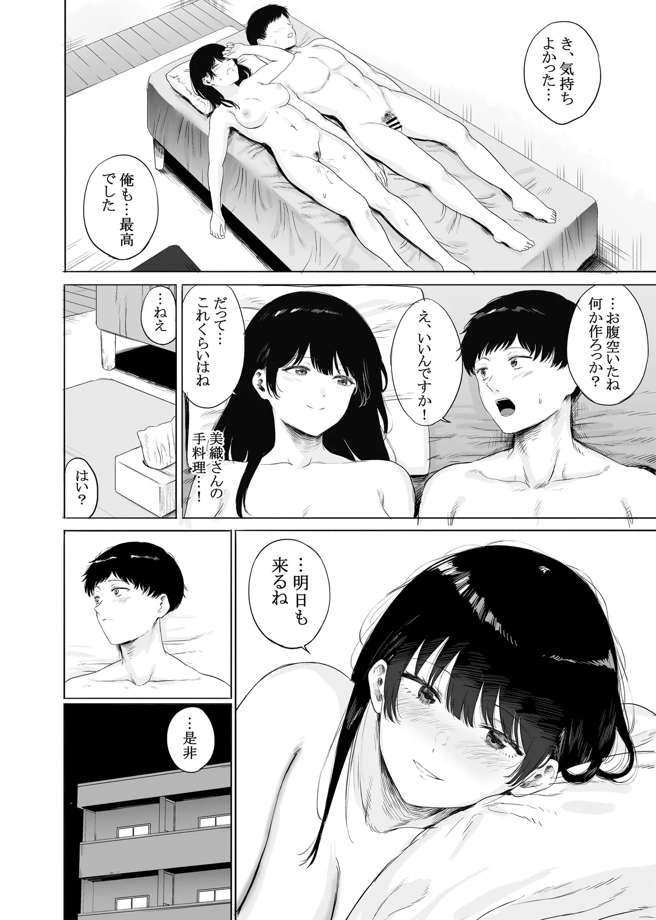 Tonari ni Sumu Bijin Tsuma o Kakumatte Shimatta page 41 original parody - milf cheating hentai manga - read online free