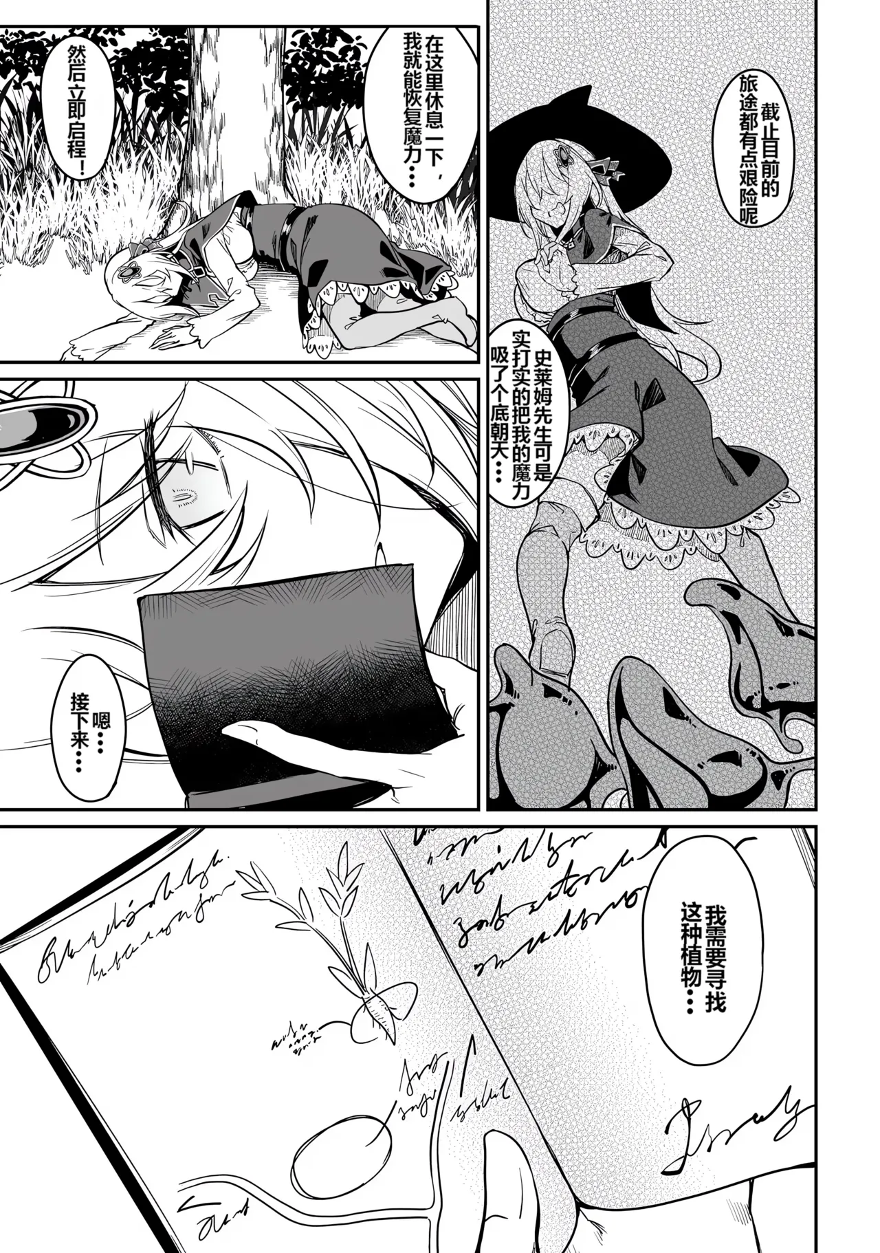 Furou Fushi Shoujo no Naedoko Ryokouki - The Nursery Travel Report by a Immortality Girl. 1 page 123 - rough translation insect hentai manga - read online free
