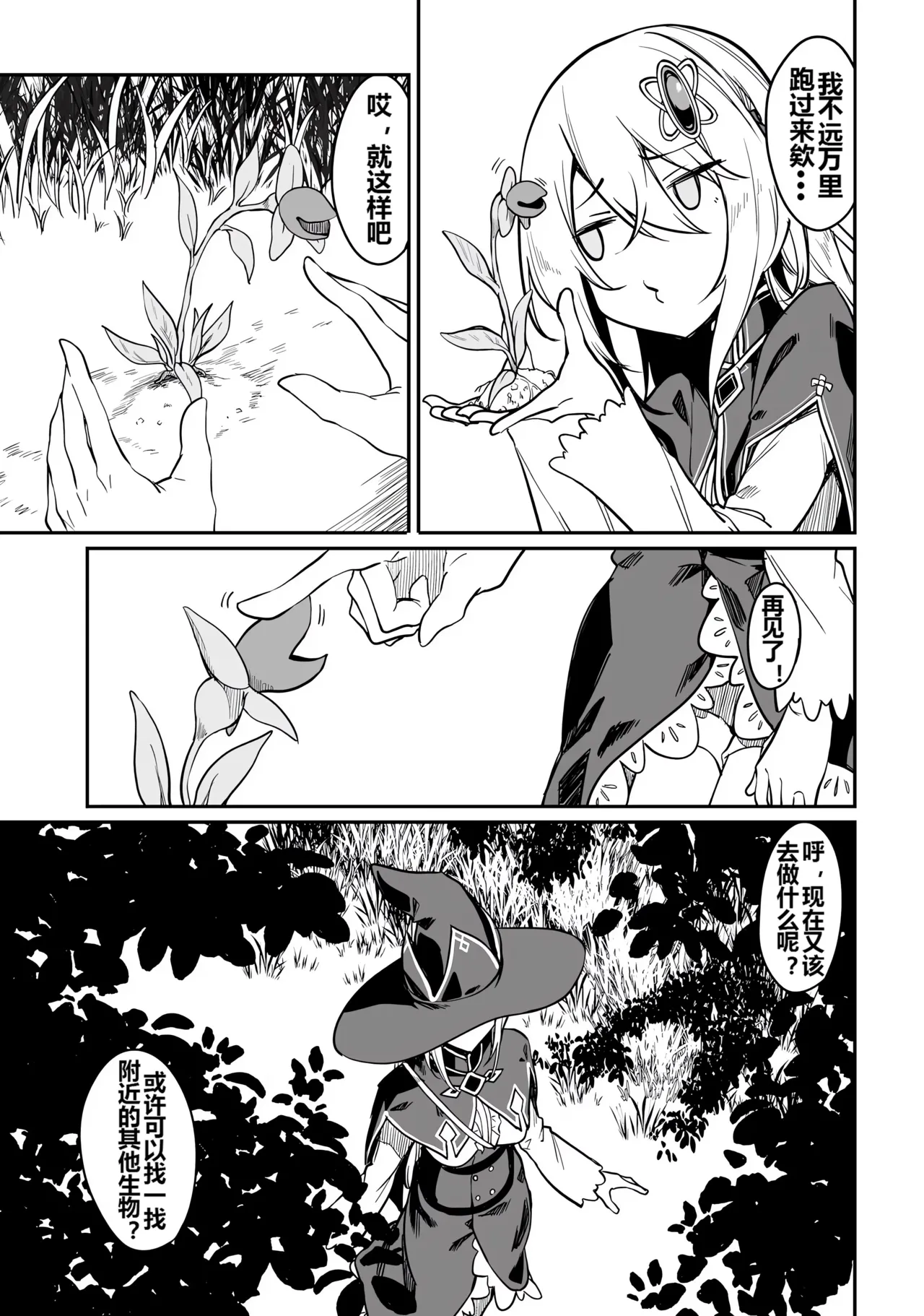 Furou Fushi Shoujo no Naedoko Ryokouki - The Nursery Travel Report by a Immortality Girl. 1 page 127 - rough translation insect hentai manga - read online free