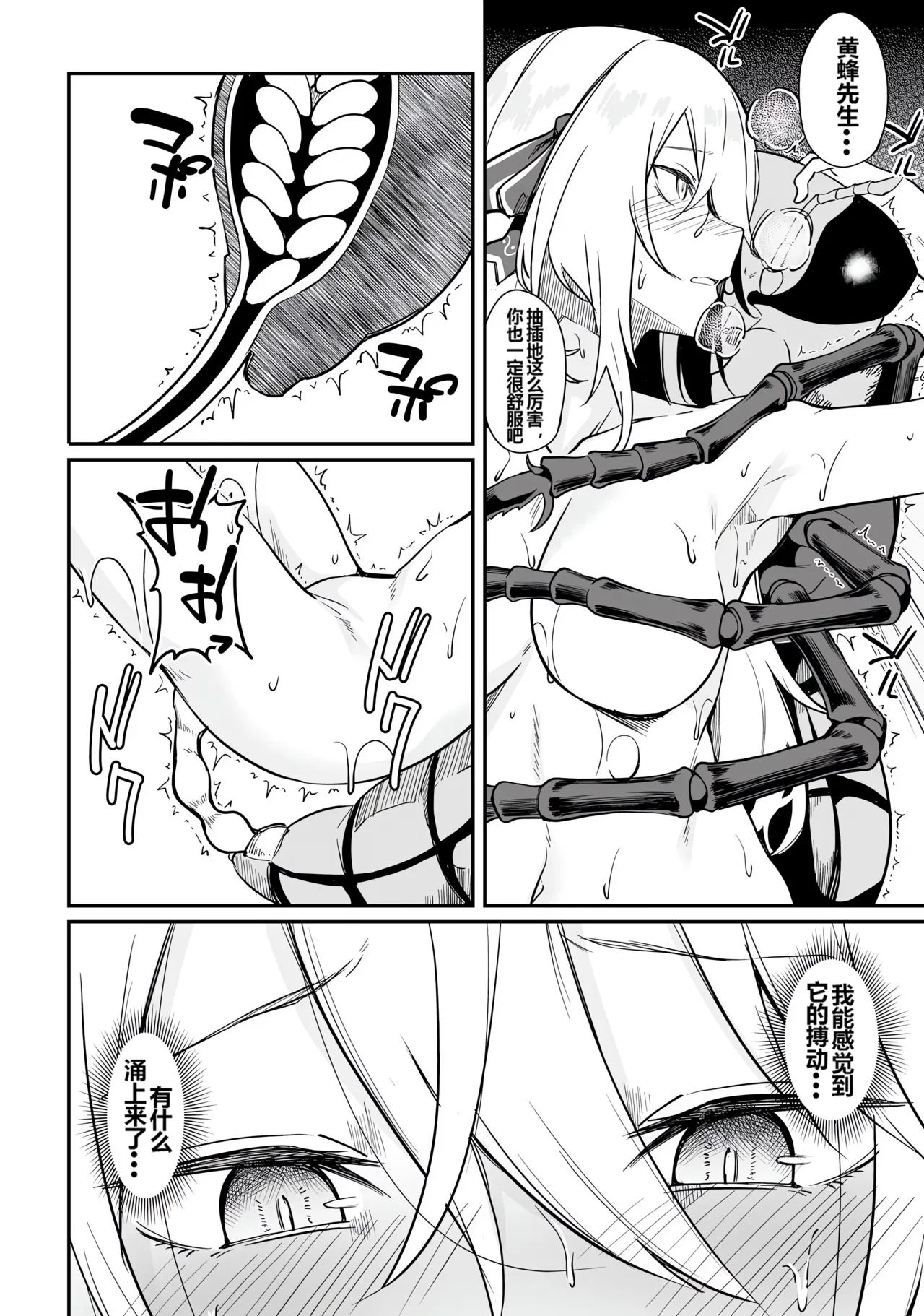 Furou Fushi Shoujo no Naedoko Ryokouki - The Nursery Travel Report by a Immortality Girl. 1 page 142 - rough translation insect hentai manga - read online free