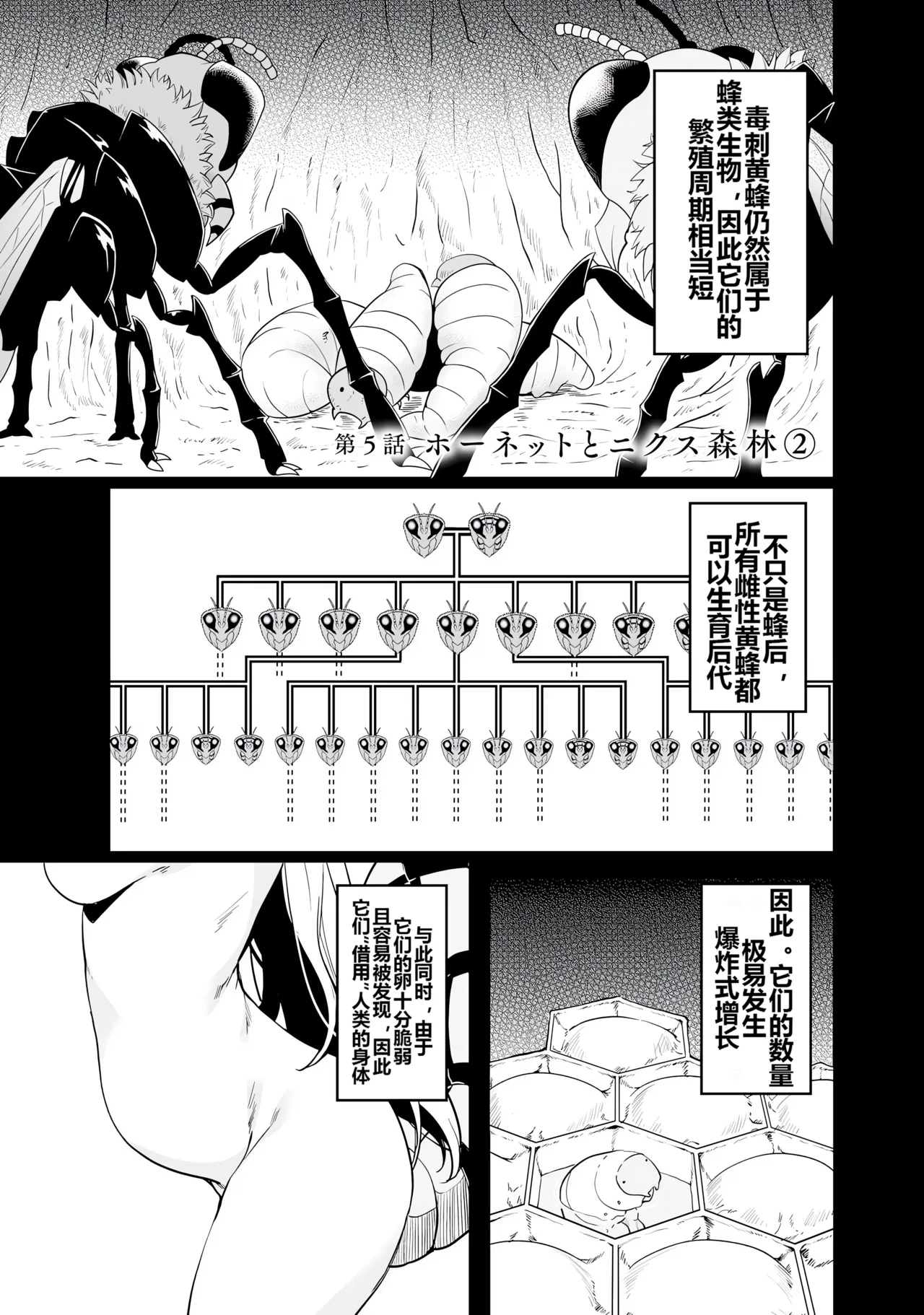 Furou Fushi Shoujo no Naedoko Ryokouki - The Nursery Travel Report by a Immortality Girl. 1 page 147 - bestiality insect hentai manga - read online free