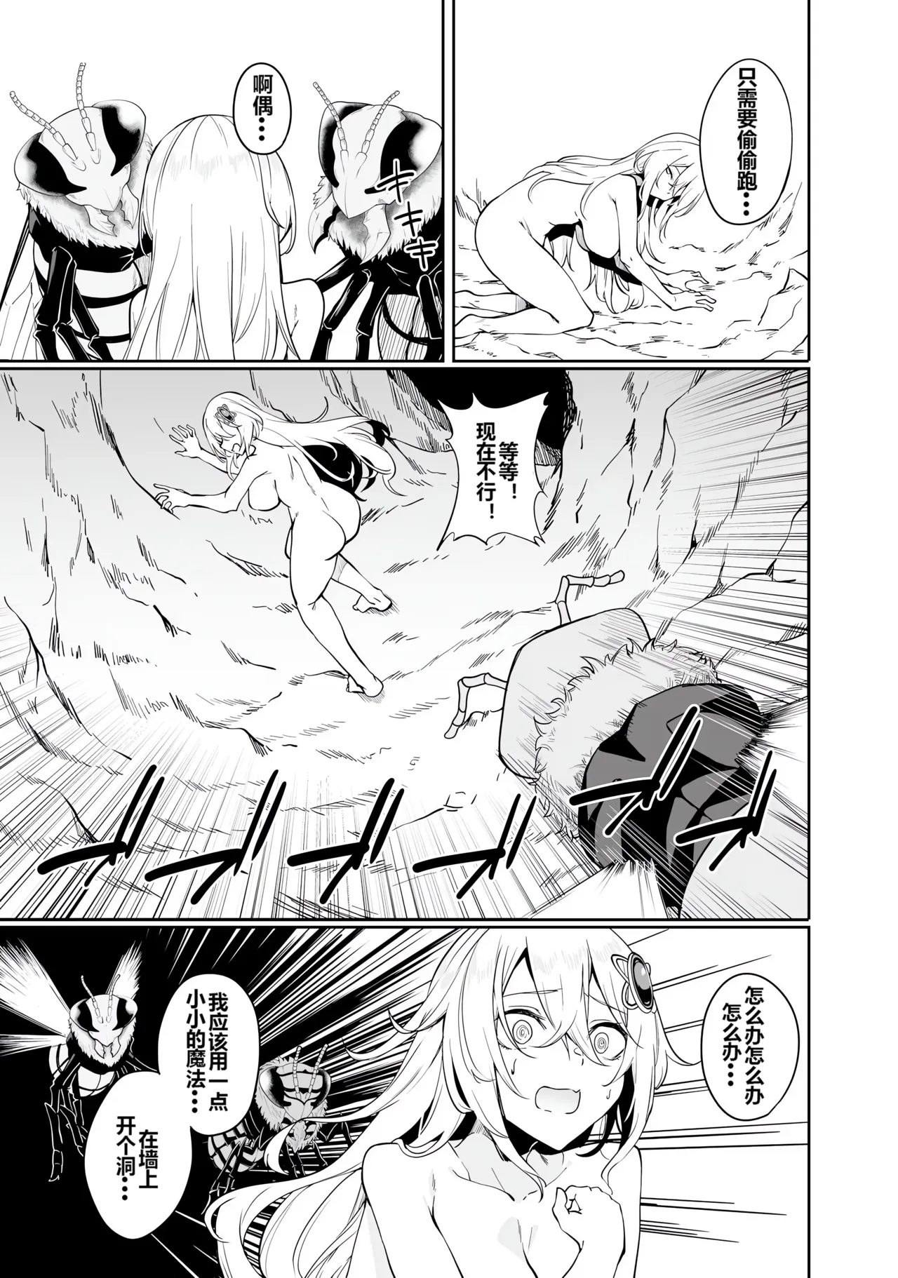 Furou Fushi Shoujo no Naedoko Ryokouki - The Nursery Travel Report by a Immortality Girl. 1 page 165 - bestiality insect hentai manga - read online free