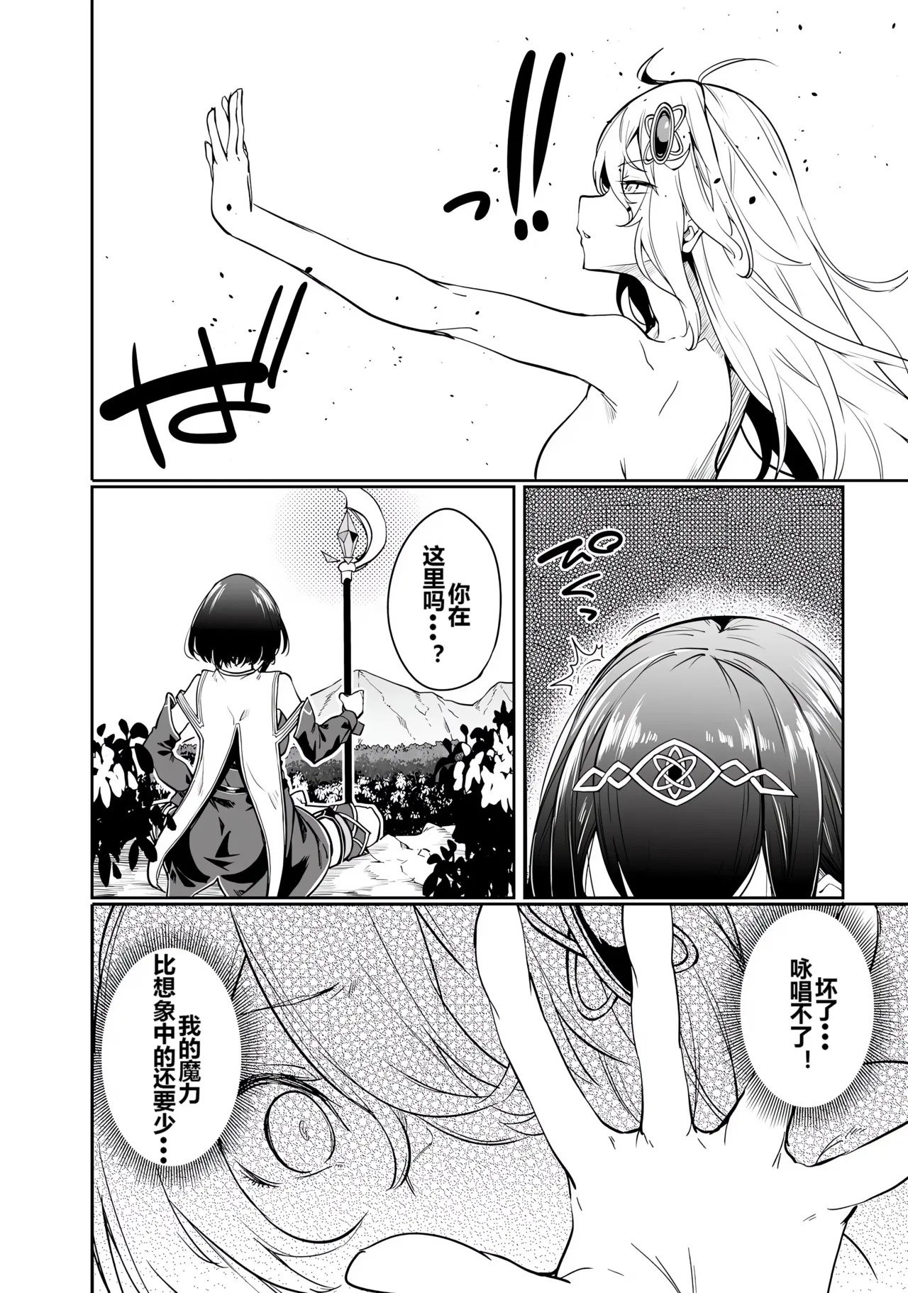 Furou Fushi Shoujo no Naedoko Ryokouki - The Nursery Travel Report by a Immortality Girl. 1 page 166 - rough translation insect hentai manga - read online free